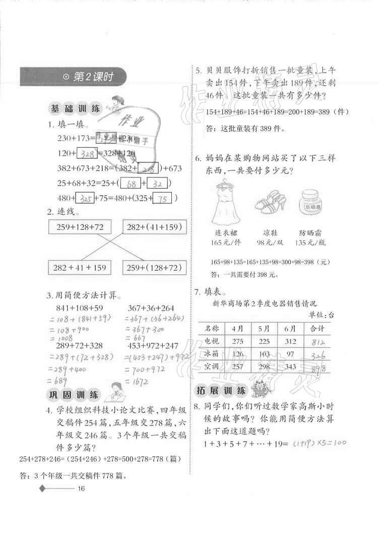 2020年同步練習(xí)四年級數(shù)學(xué)上冊西師大版西南師范大學(xué)出版社重慶專版 第16頁