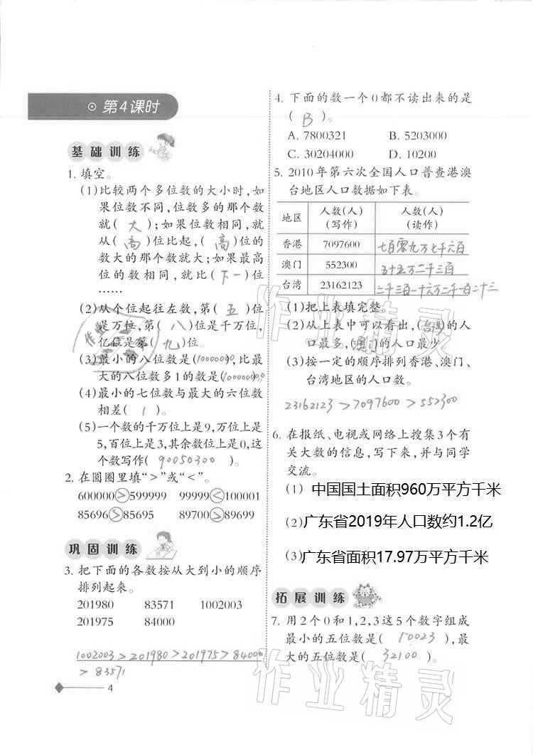 2020年同步练习四年级数学上册西师大版西南师范大学出版社重庆专版 第4页