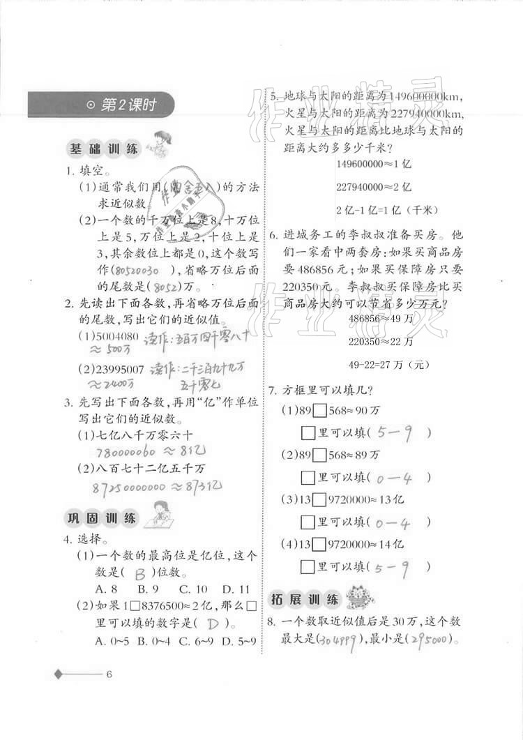 2020年同步練習(xí)四年級數(shù)學(xué)上冊西師大版西南師范大學(xué)出版社重慶專版 第6頁