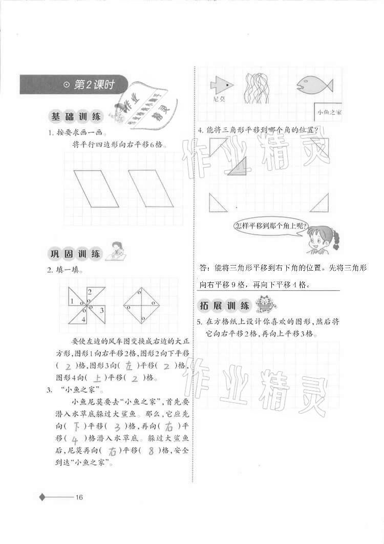 2020年同步练习五年级数学上册西师大版西南师范大学出版社重庆专版 第16页