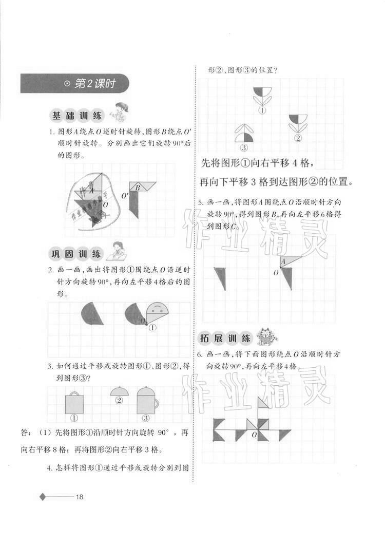 2020年同步练习五年级数学上册西师大版西南师范大学出版社重庆专版 第18页