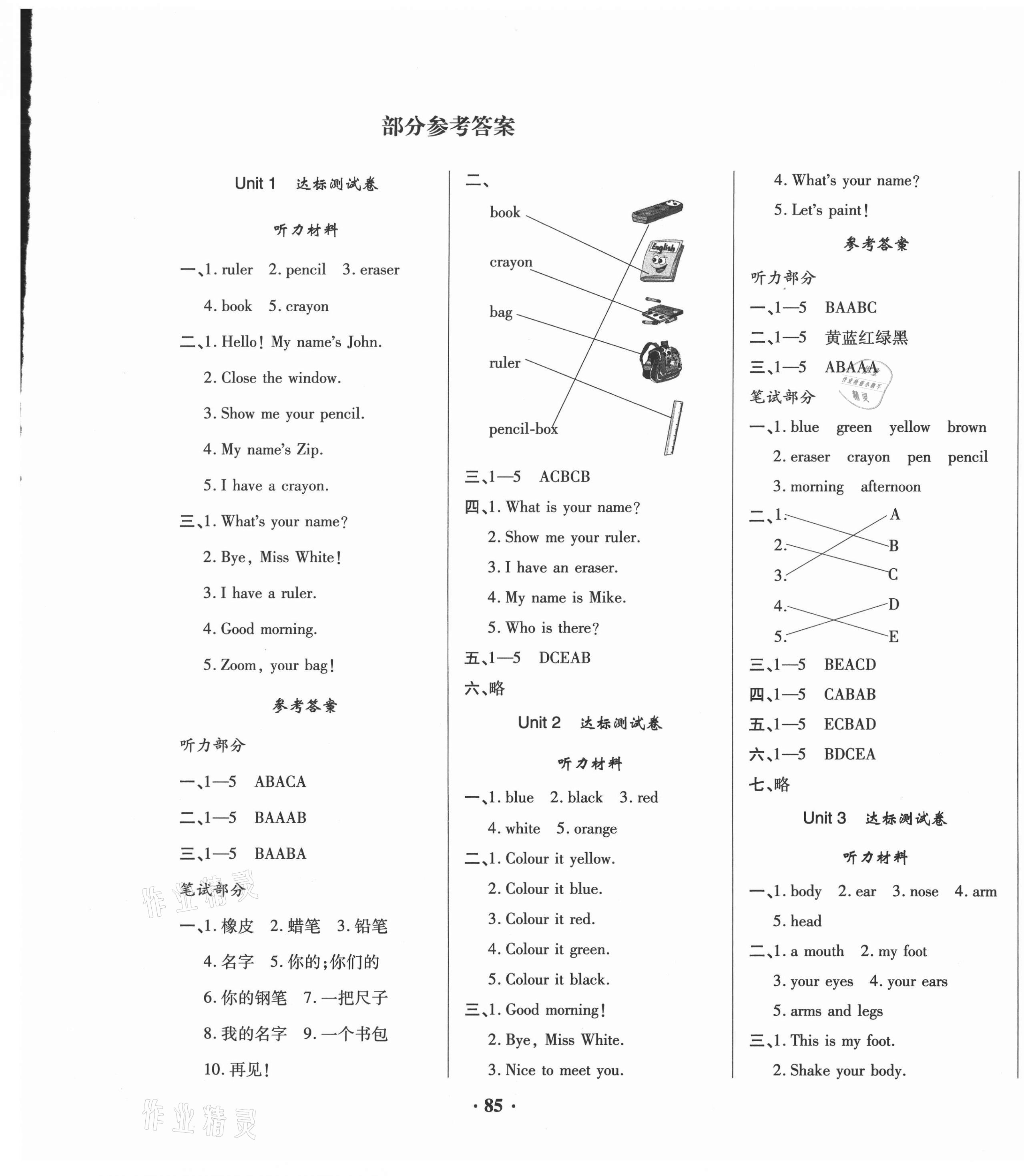 2020年名師教你課堂達(dá)標(biāo)100分測試卷三年級(jí)英語上冊人教PEP版 第1頁