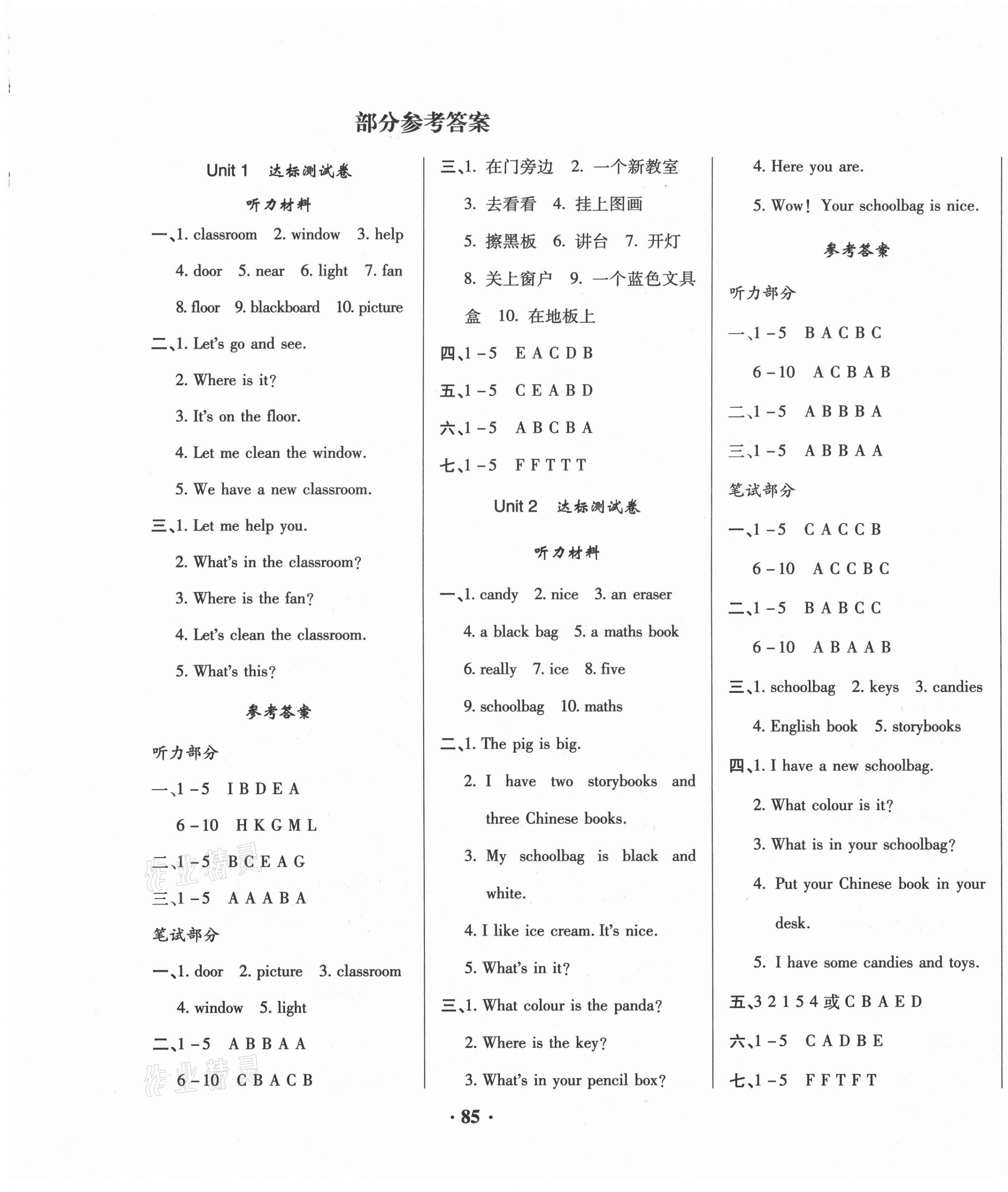 2020年名师教你课堂达标100分测试卷四年级英语上册人教PEP版 第1页