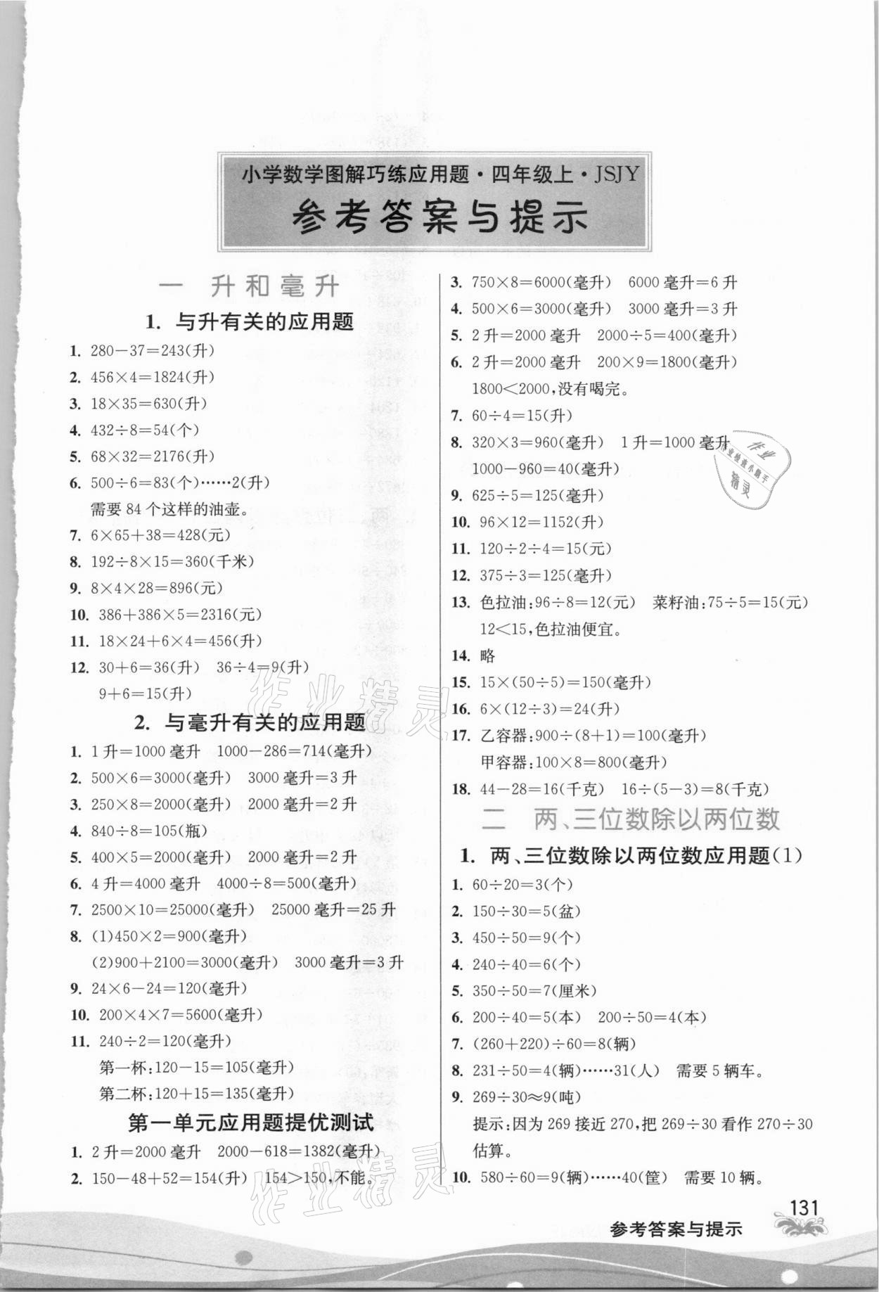 苏教版六年级语文上册表格式教案_苏教版二年级语文上册表格式教案_北师大版六年级语文上册表格式教案