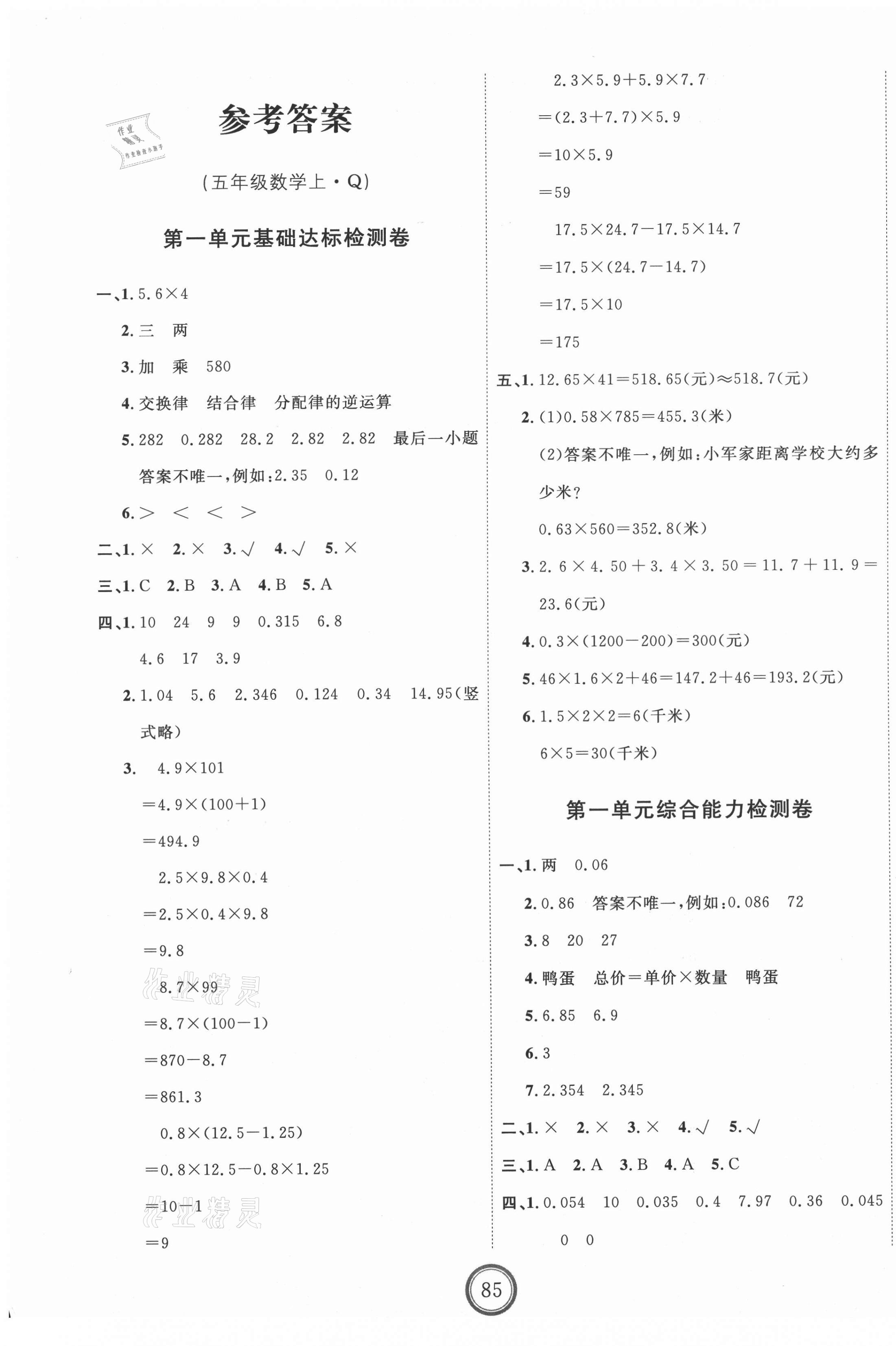 2020年优加密卷五年级数学上册青岛版答案——青夏教育精英家教网