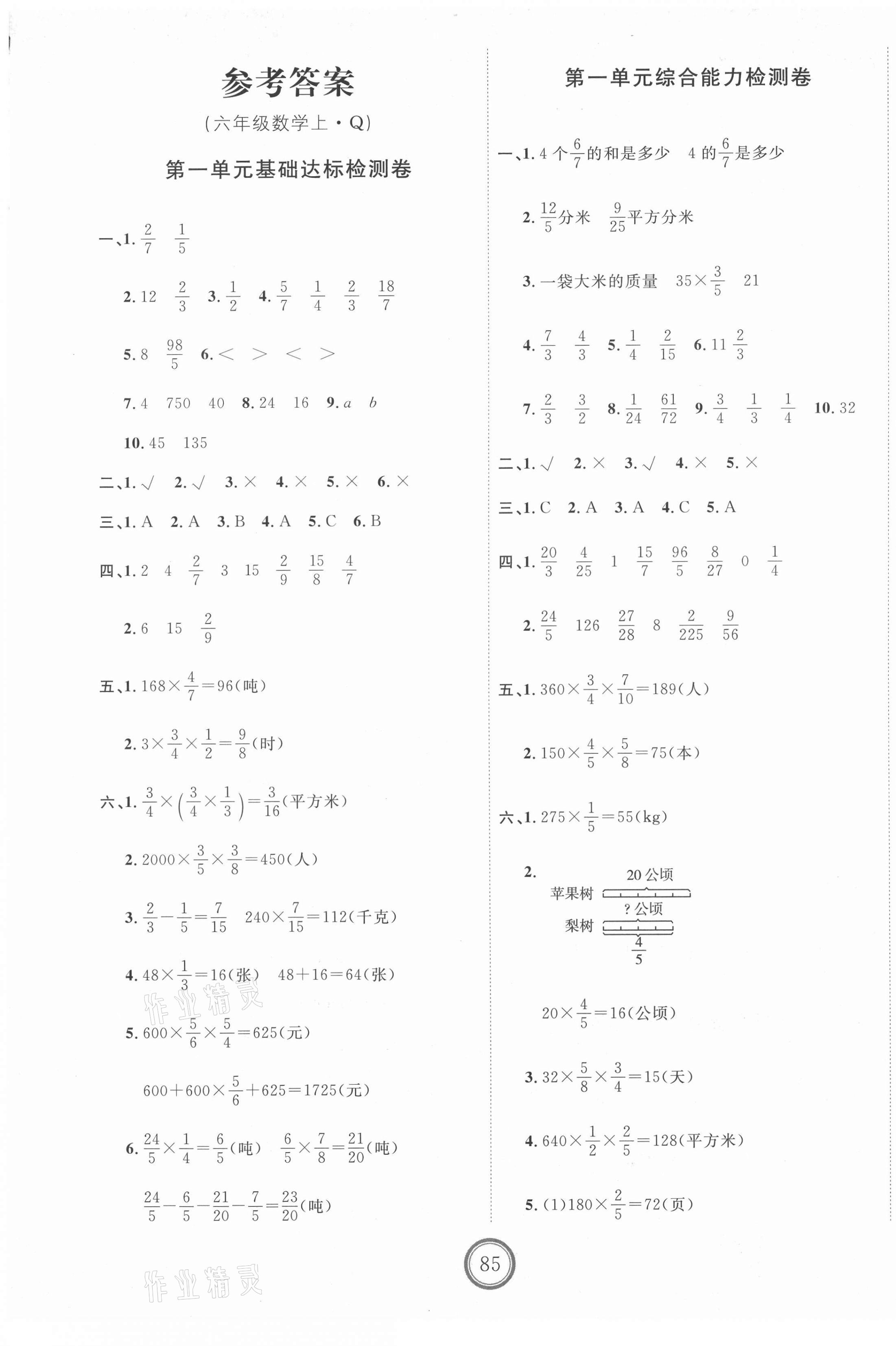 2020年优加密卷六年级数学上册青岛版答案—青夏教育精英家教网