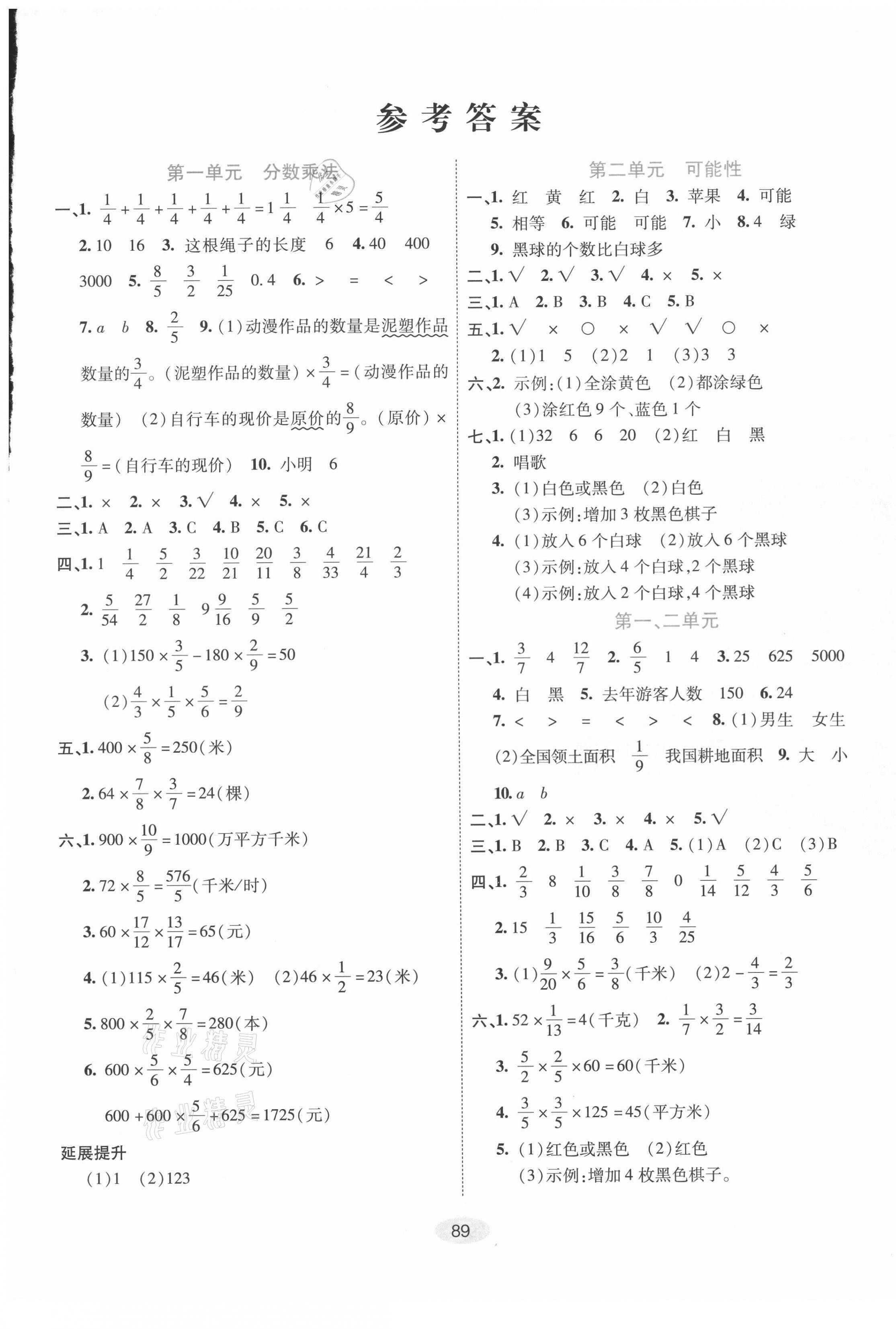 2020年神龙牛皮卷海淀考王六年级数学上册青岛版潍坊专版 参考答案第1页