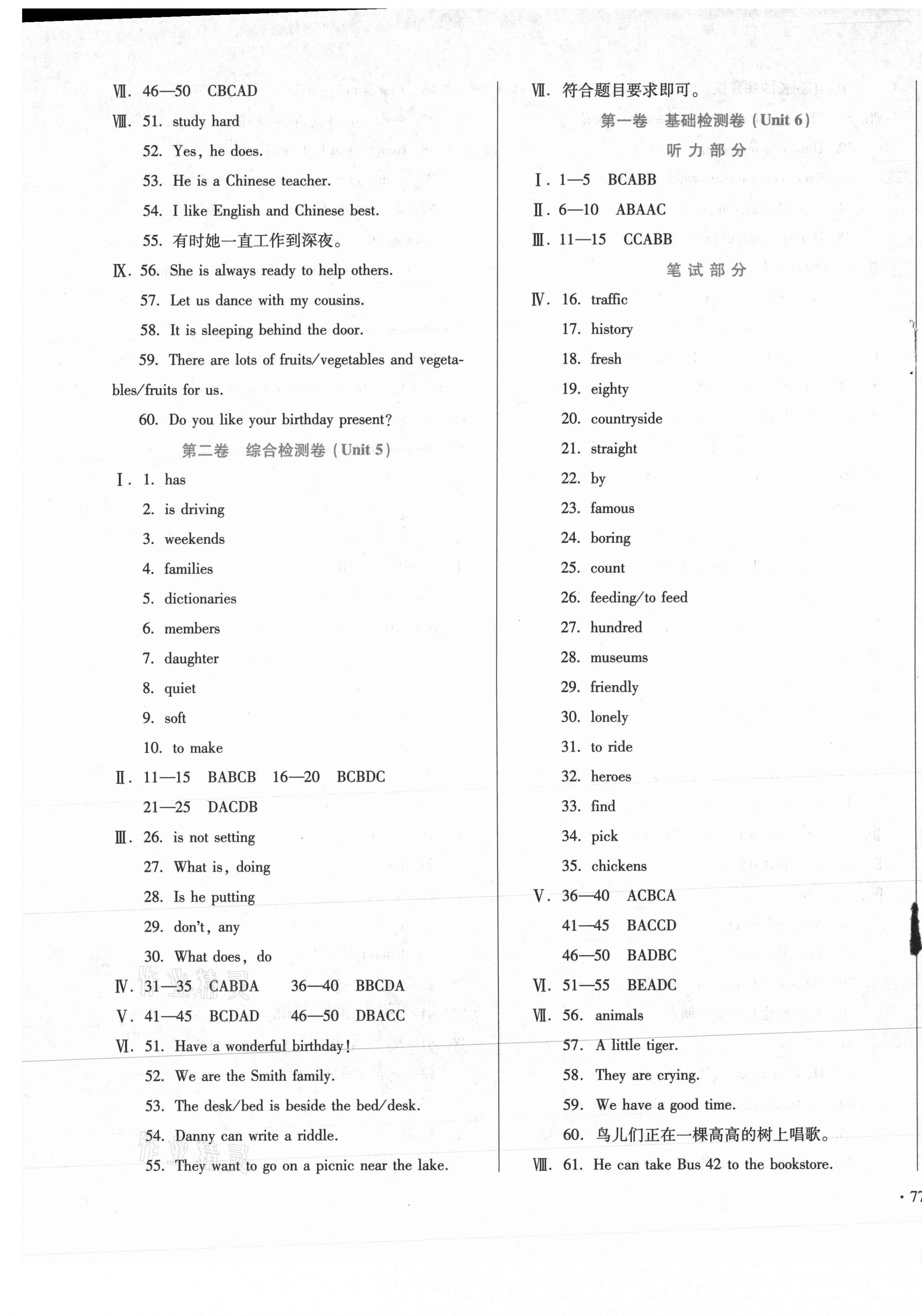 2020年單元檢測(cè)卷七年級(jí)英語(yǔ)上冊(cè)冀教版河北少年兒童出版社 第5頁(yè)