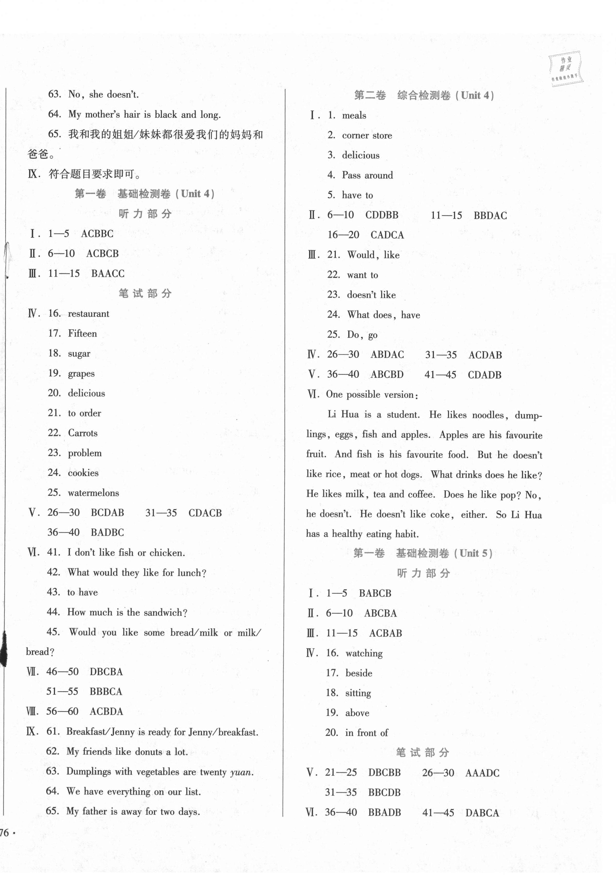 2020年單元檢測卷七年級英語上冊冀教版河北少年兒童出版社 第4頁