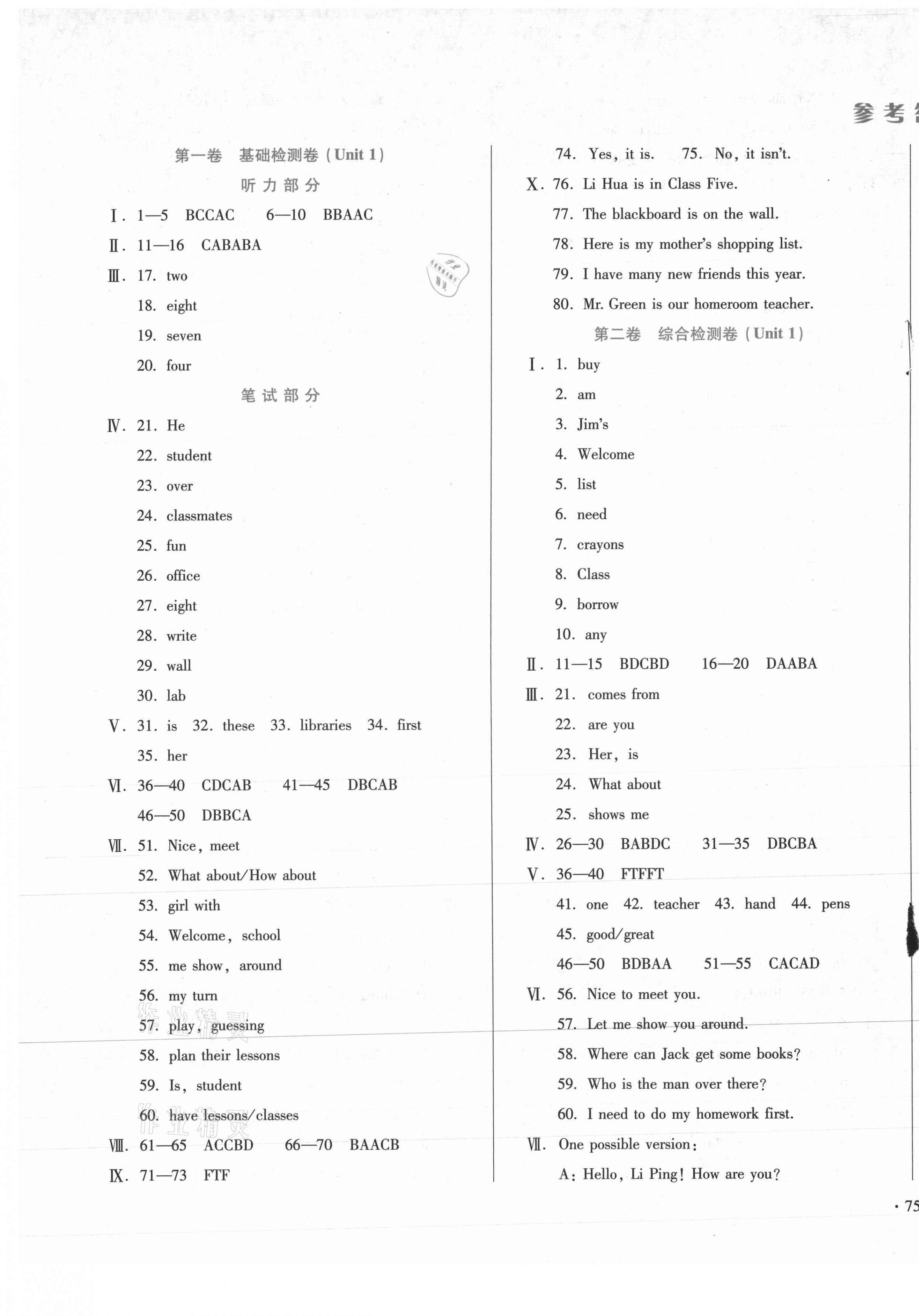 2020年單元檢測卷七年級(jí)英語上冊冀教版河北少年兒童出版社 第1頁