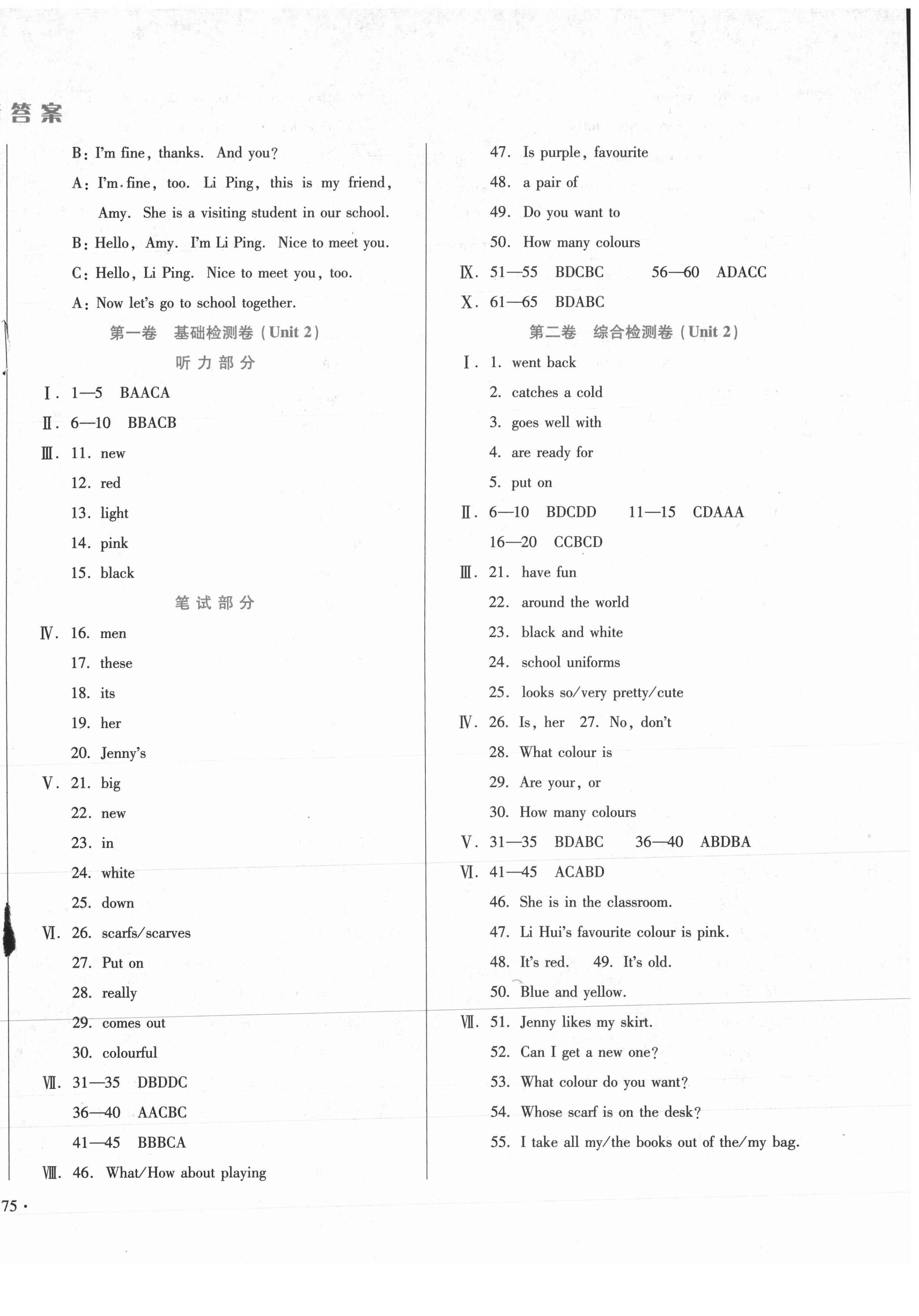 2020年单元检测卷七年级英语上册冀教版河北少年儿童出版社 第2页