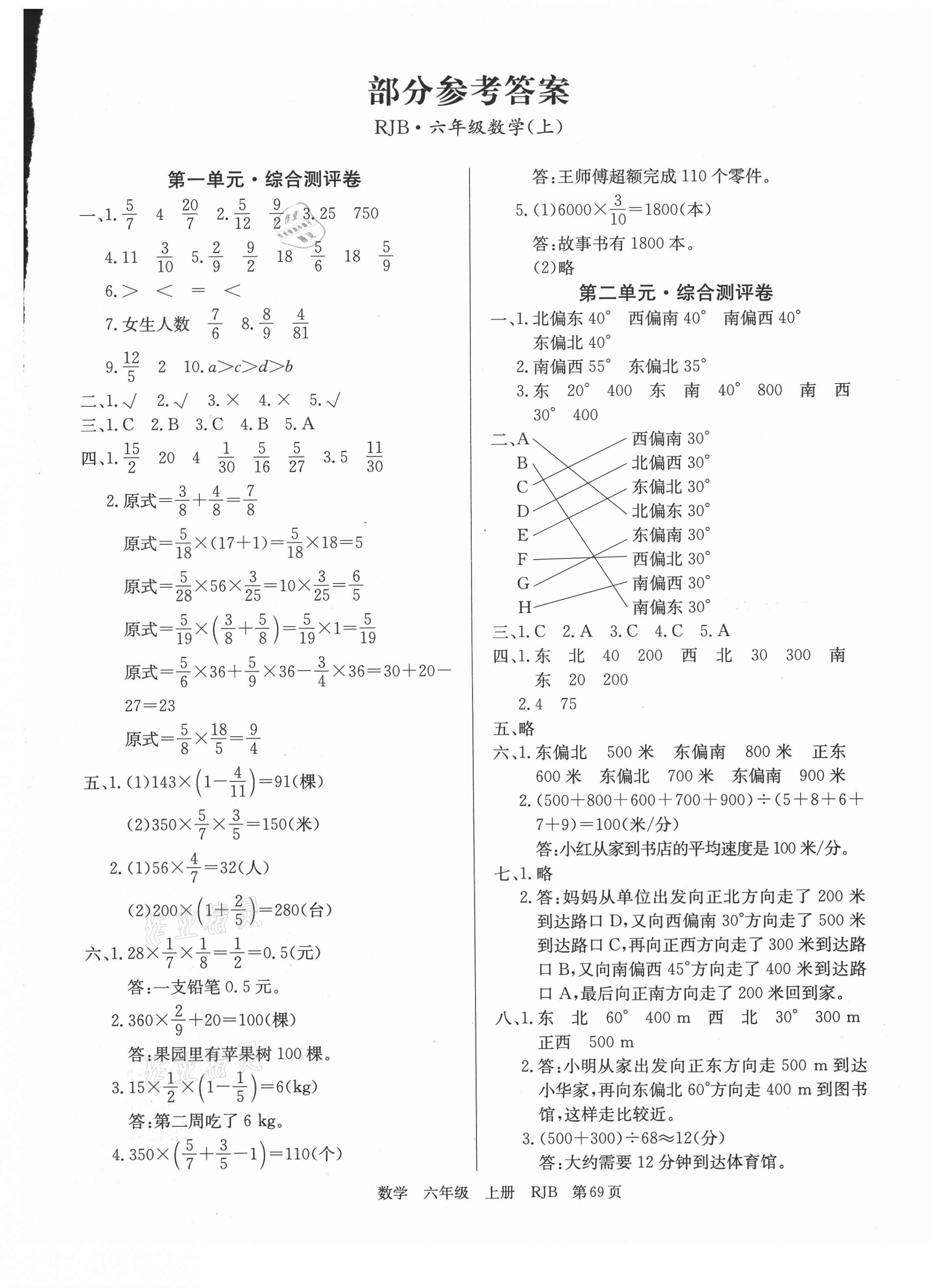 2020年优优好卷单元测评卷六年级数学上册人教版 第1页