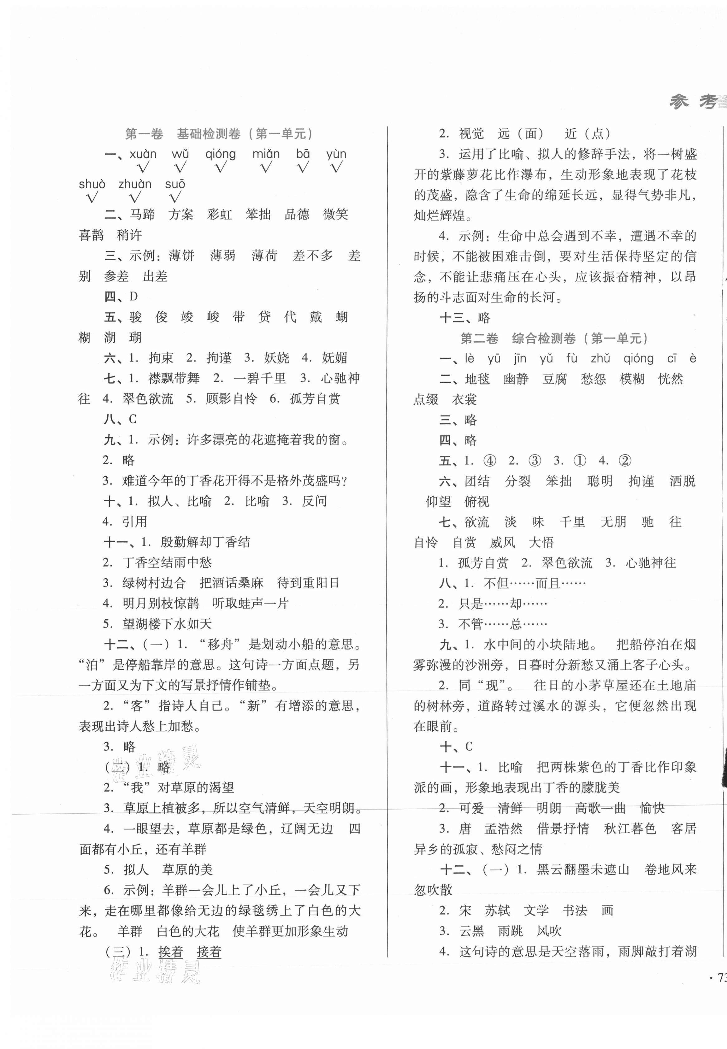 2020年單元檢測卷六年級語文上冊人教版河北少年兒童出版社 第1頁