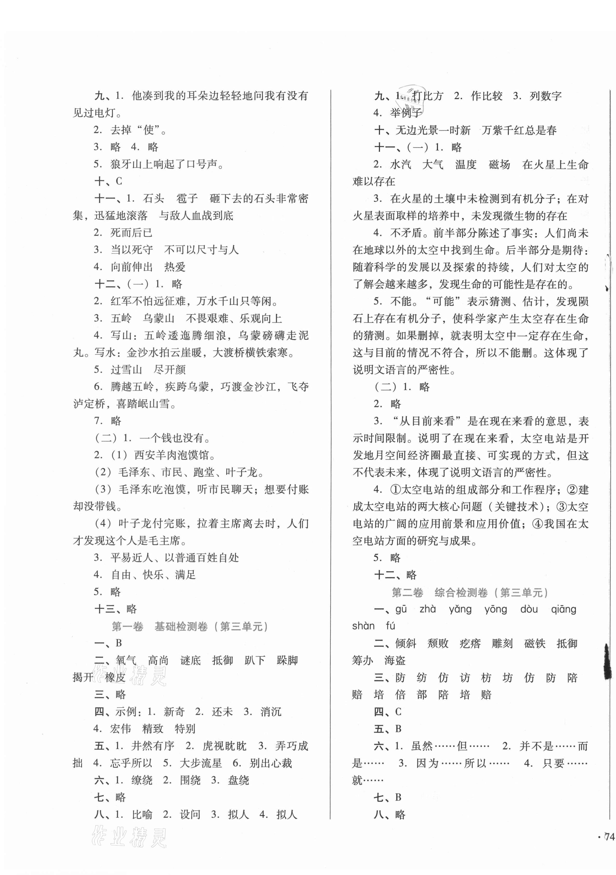 2020年單元檢測卷六年級語文上冊人教版河北少年兒童出版社 第3頁