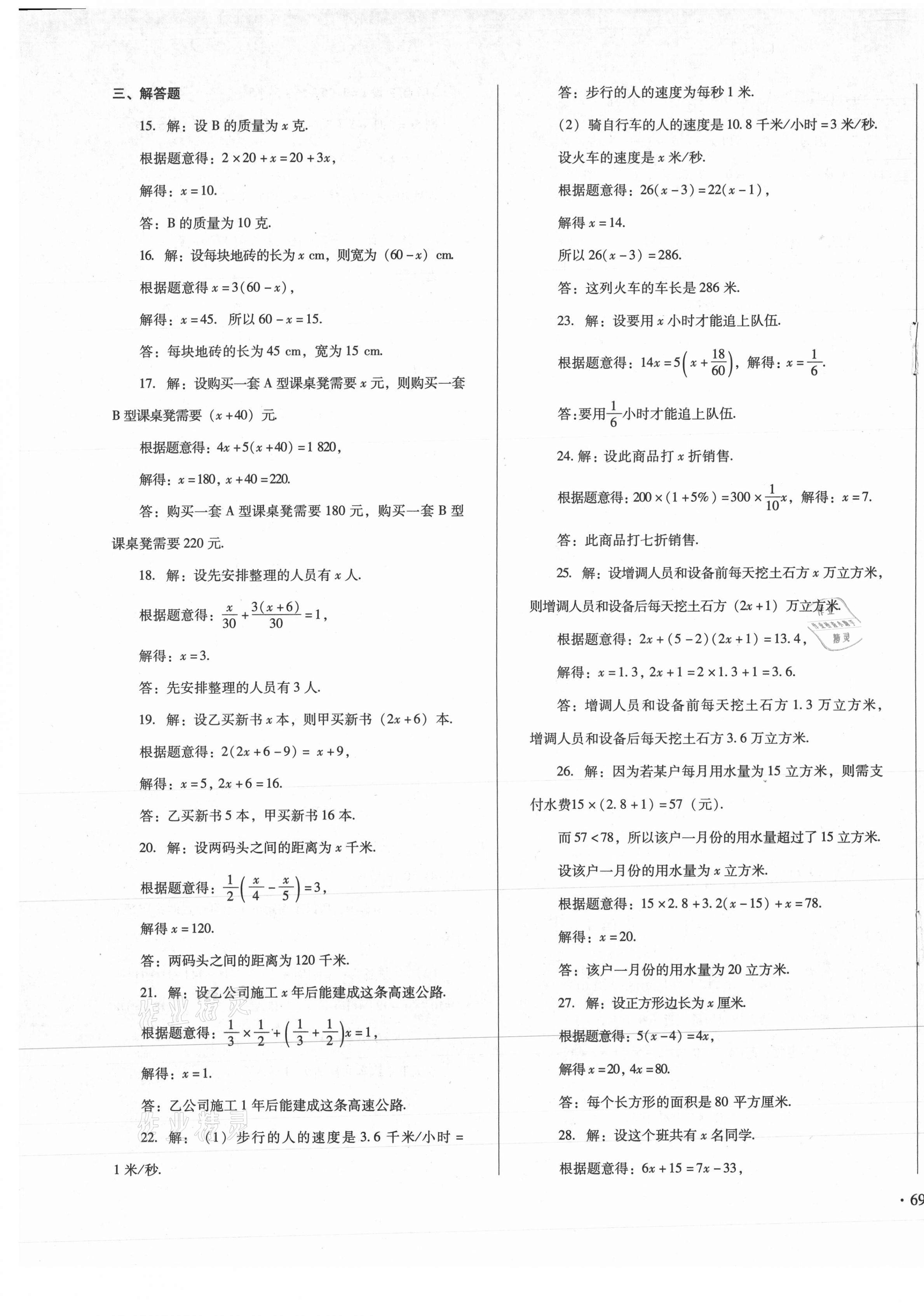 2020年单元检测卷七年级数学上册人教版河北少年儿童出版社 第5页