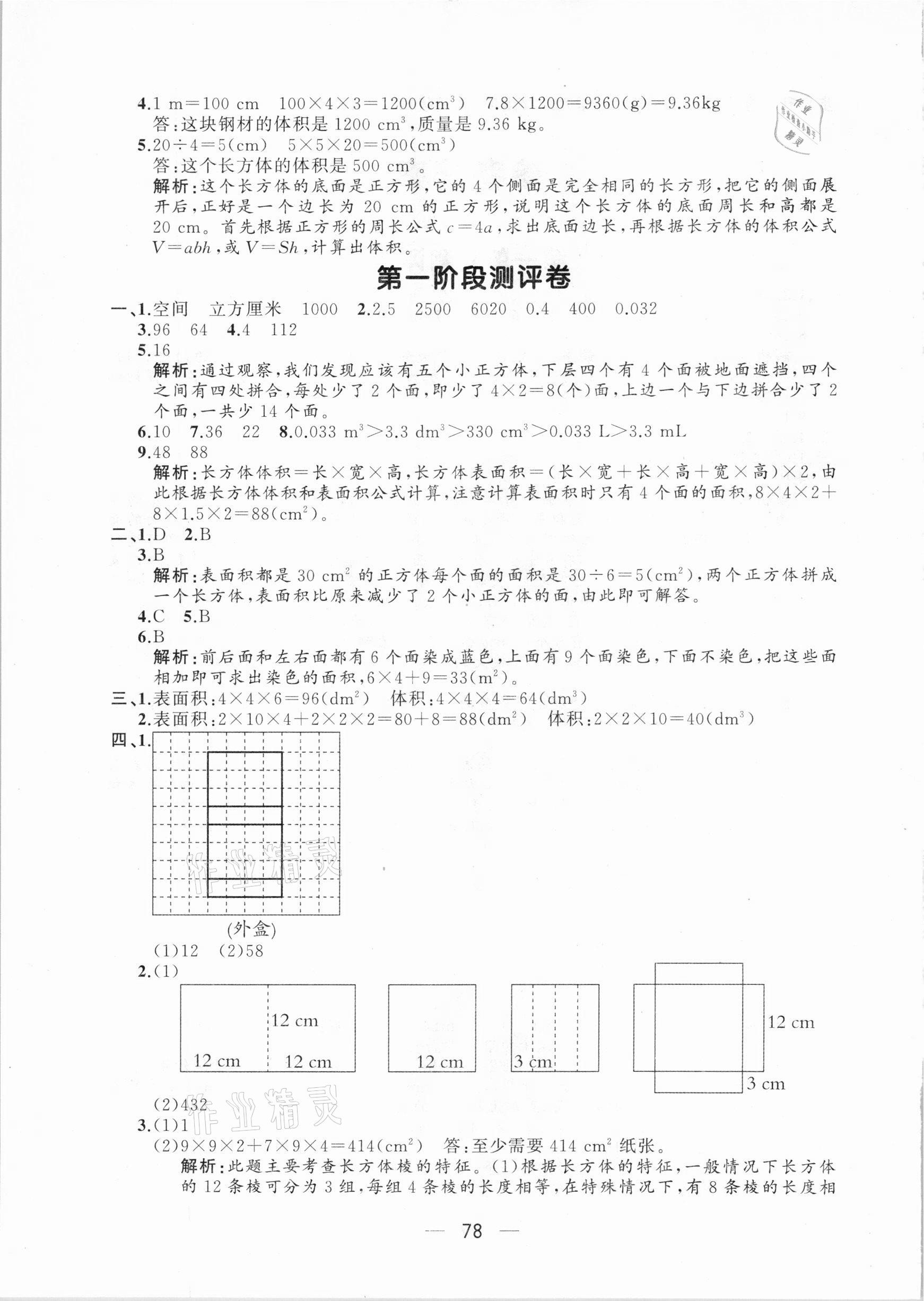 2020年步步升全优达标测评卷六年级数学上册苏教版 第2页