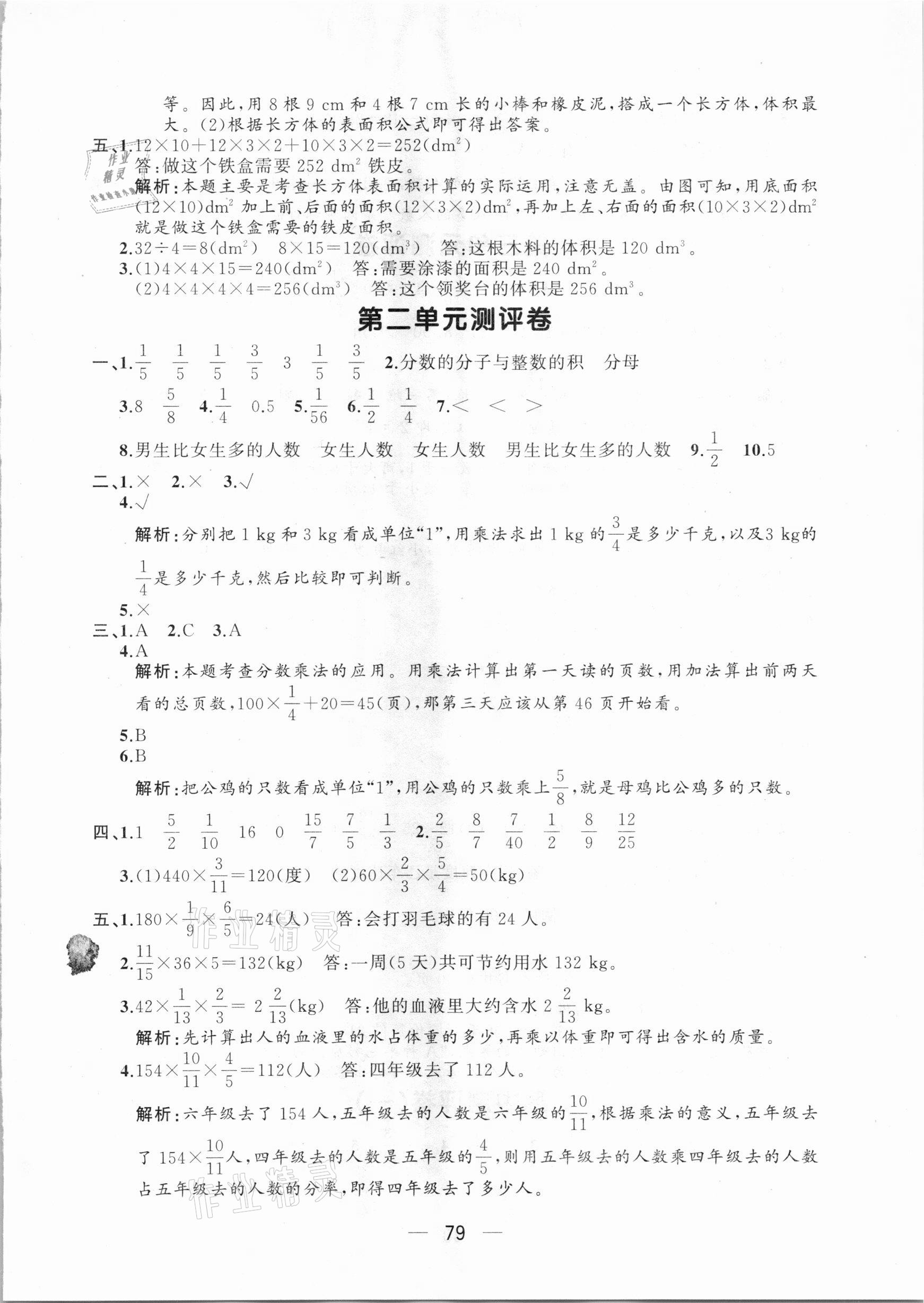 2020年步步升全优达标测评卷六年级数学上册苏教版 第3页