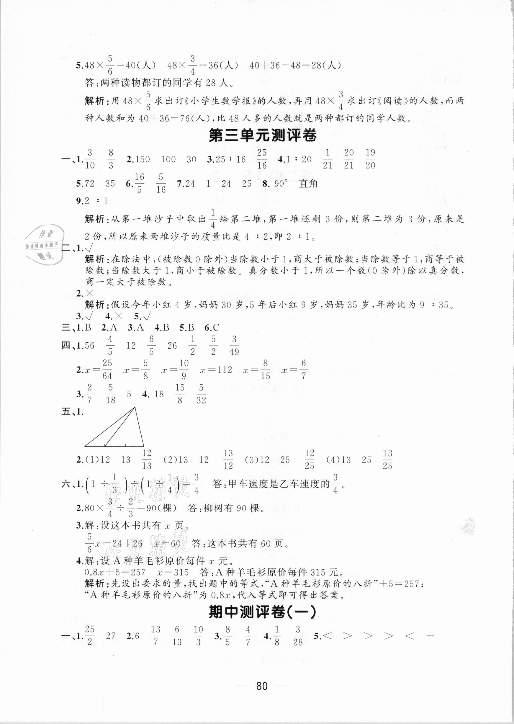 2020年步步升全优达标测评卷六年级数学上册苏教版 第4页