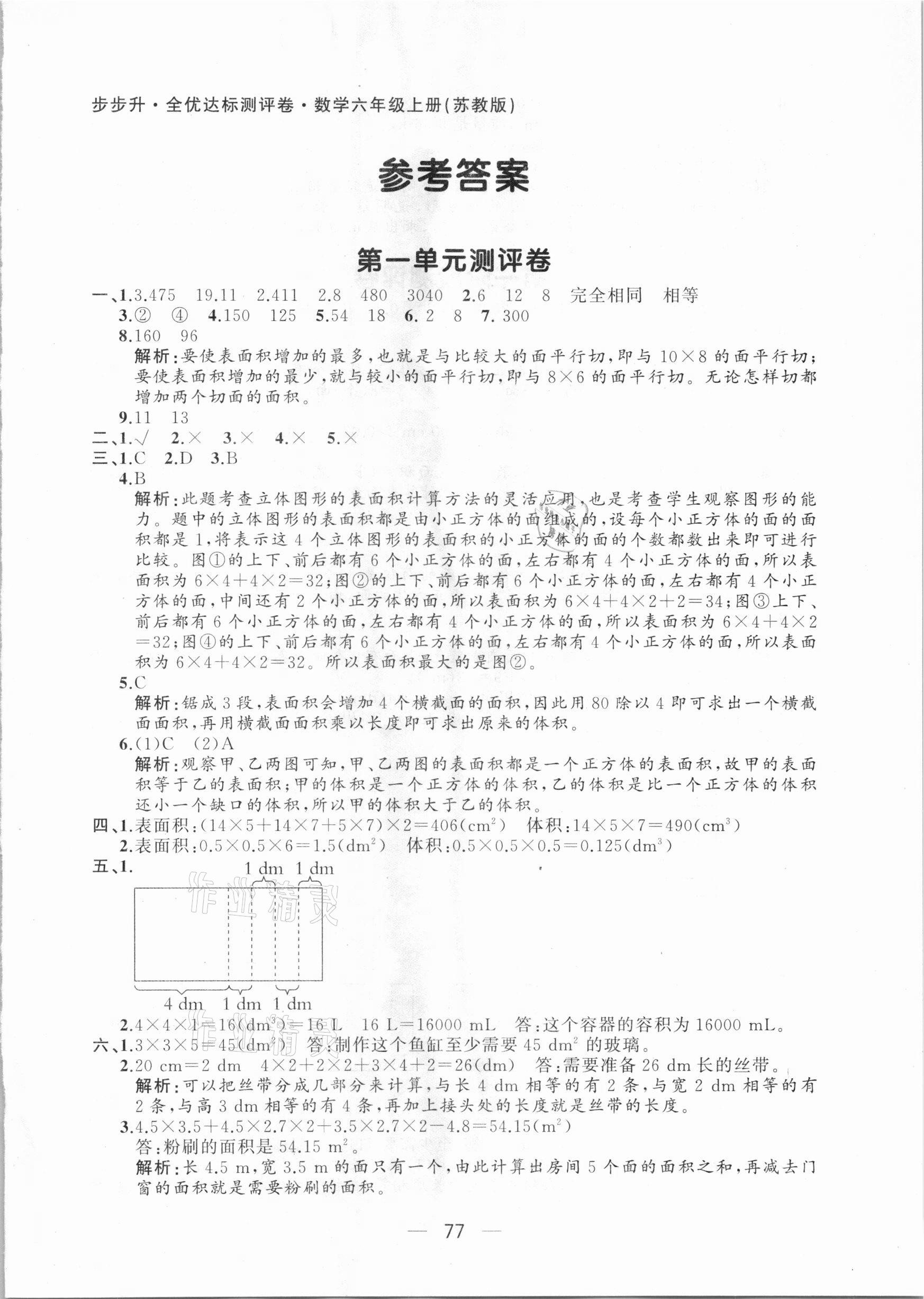 2020年步步升全优达标测评卷六年级数学上册苏教版 第1页