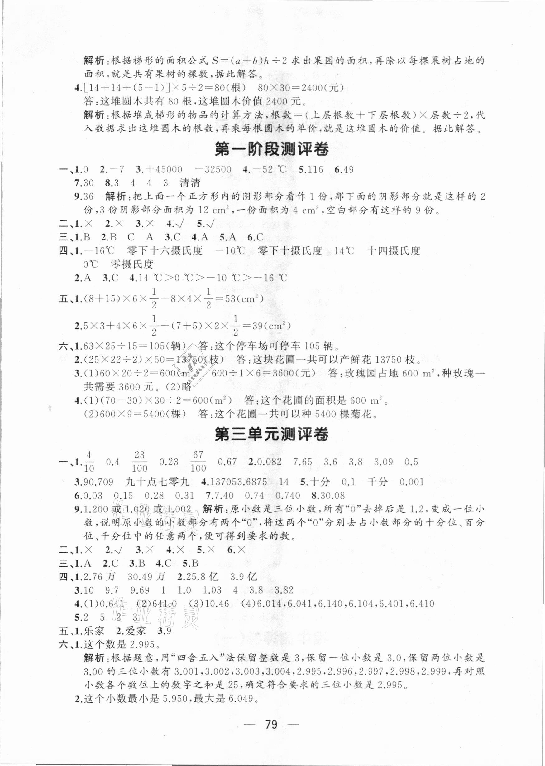 2020年步步升全优达标测评卷五年级数学上册苏教版 第3页