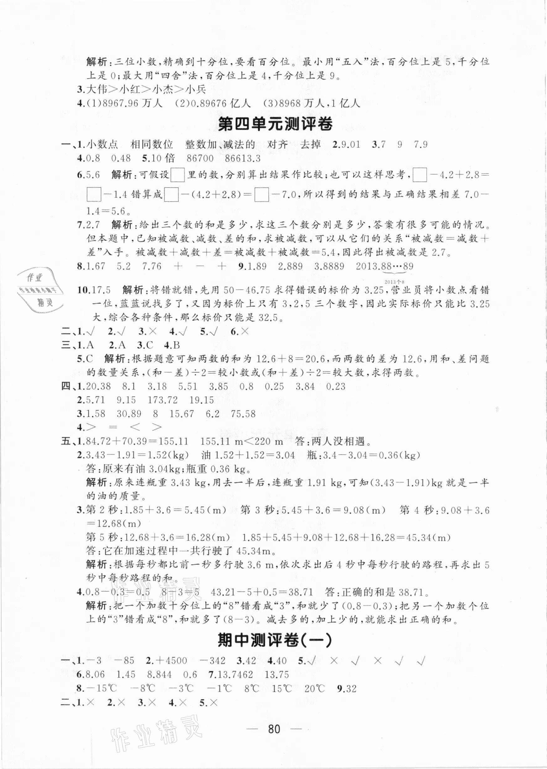 2020年步步升全优达标测评卷五年级数学上册苏教版 第4页