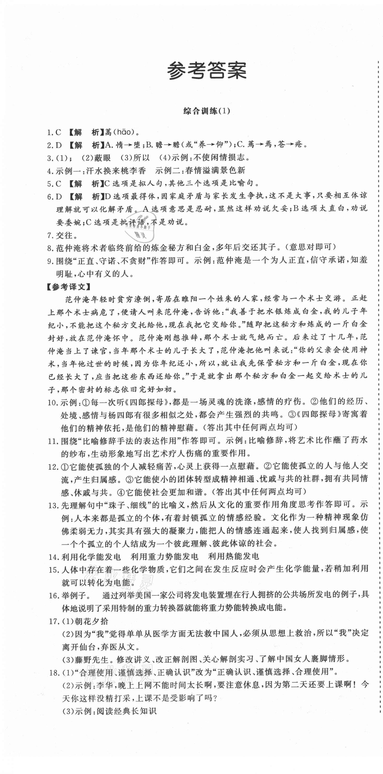 2020年胜券在握阅读专项训练中考版吉林专版 参考答案第1页