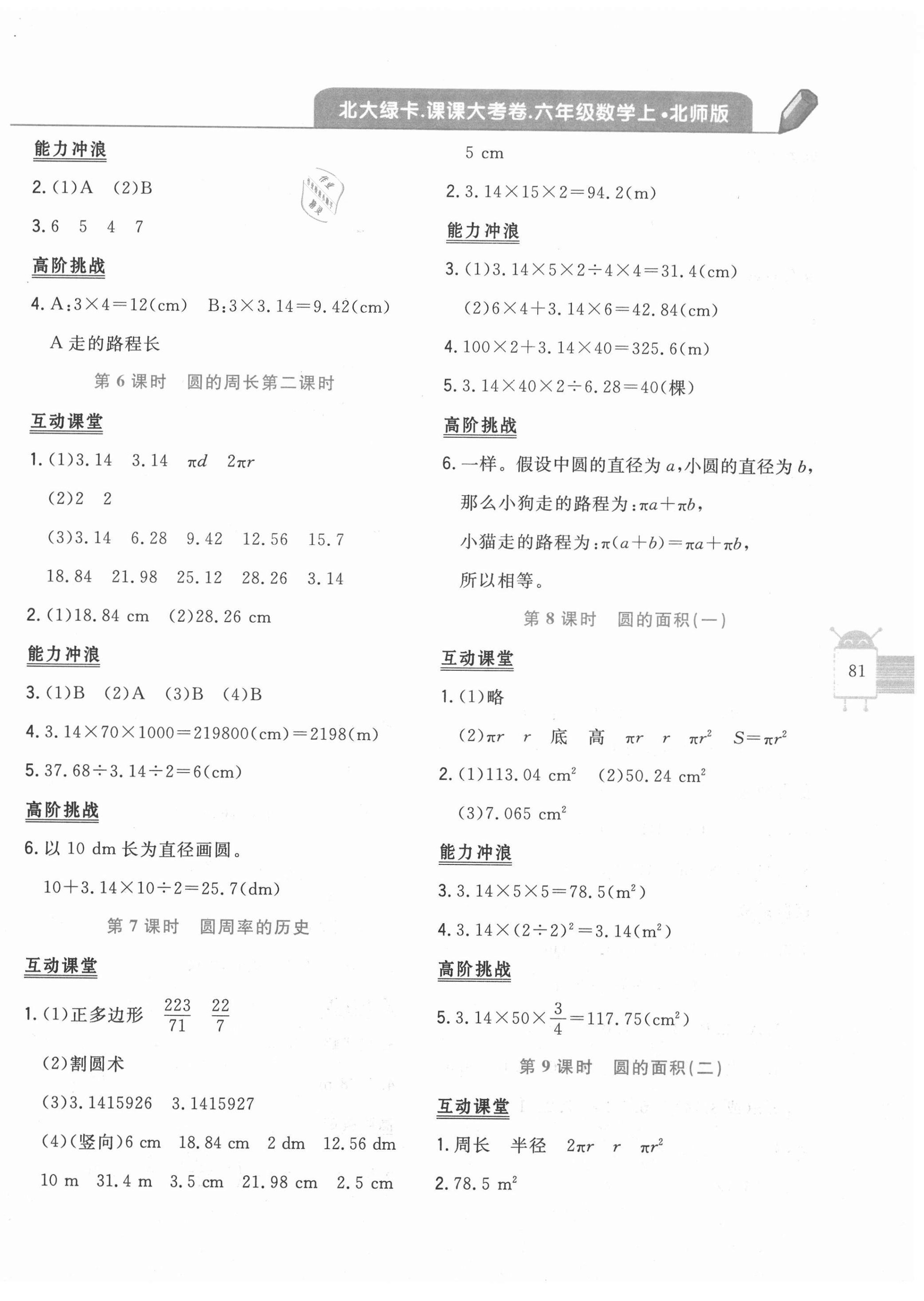 2020年北大绿卡课课大考卷六年级数学上册北师大版 参考答案第2页