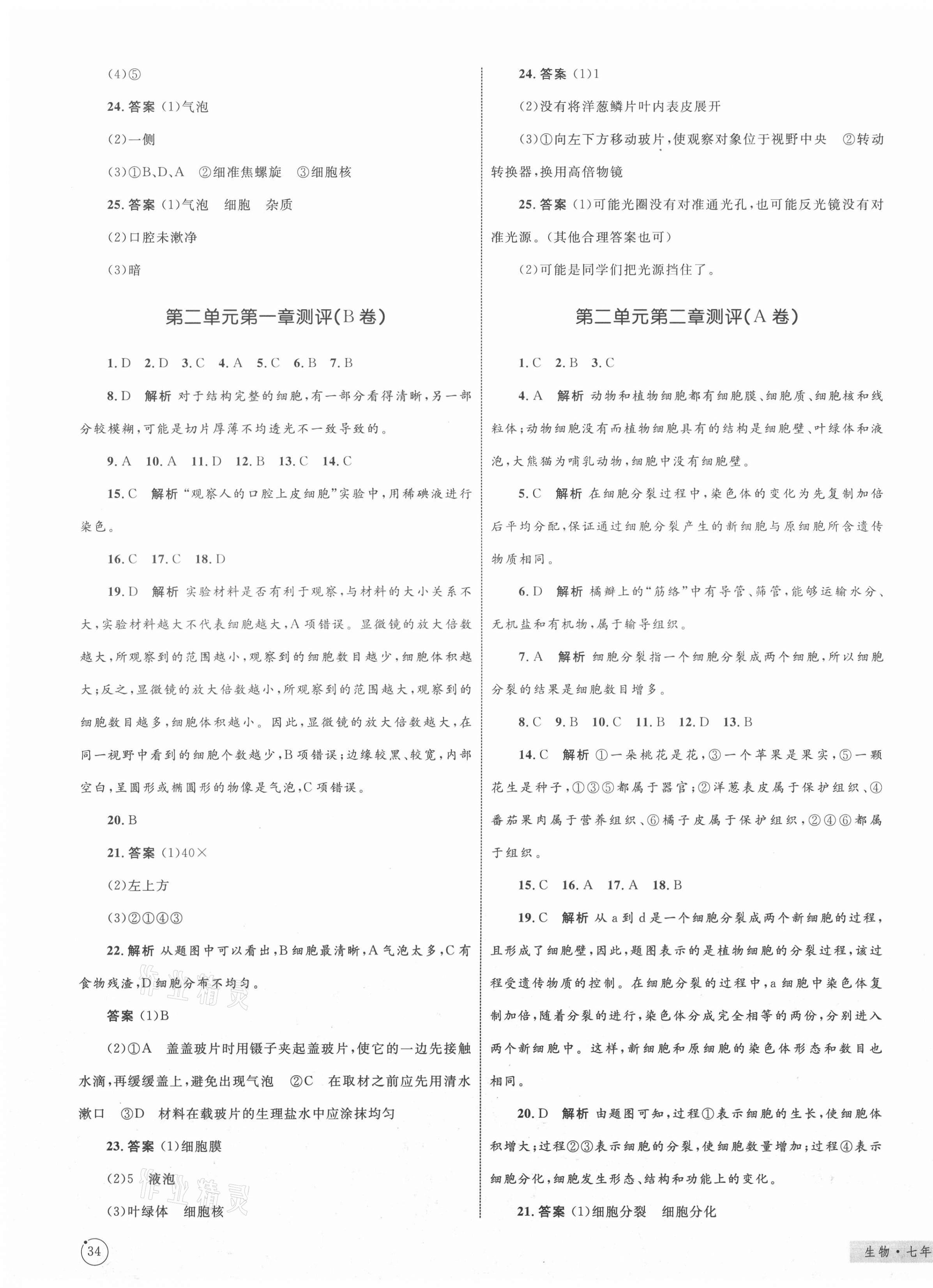 2020年优化设计单元测试卷七年级生物上册人教版 第3页