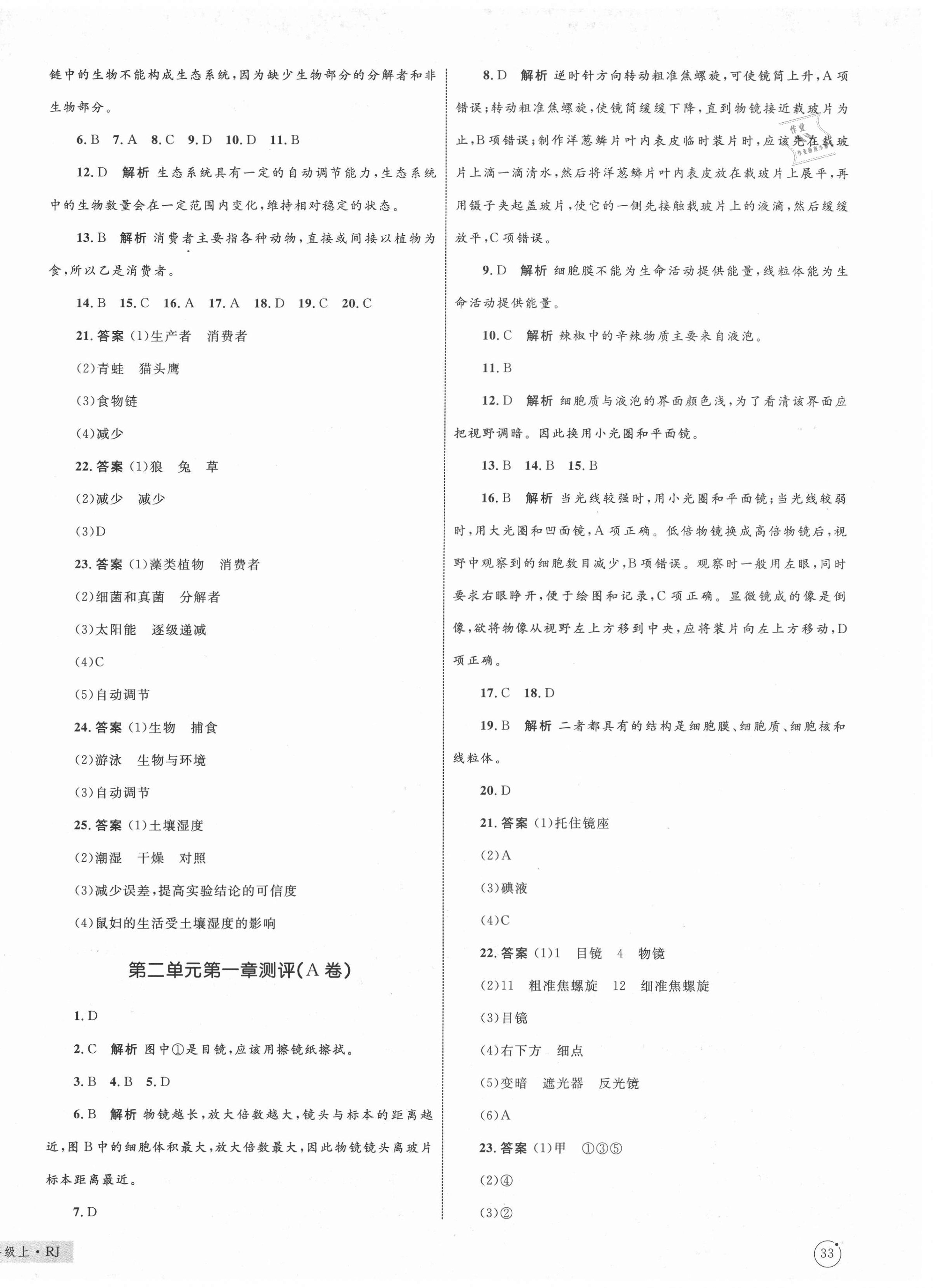 2020年优化设计单元测试卷七年级生物上册人教版 第2页