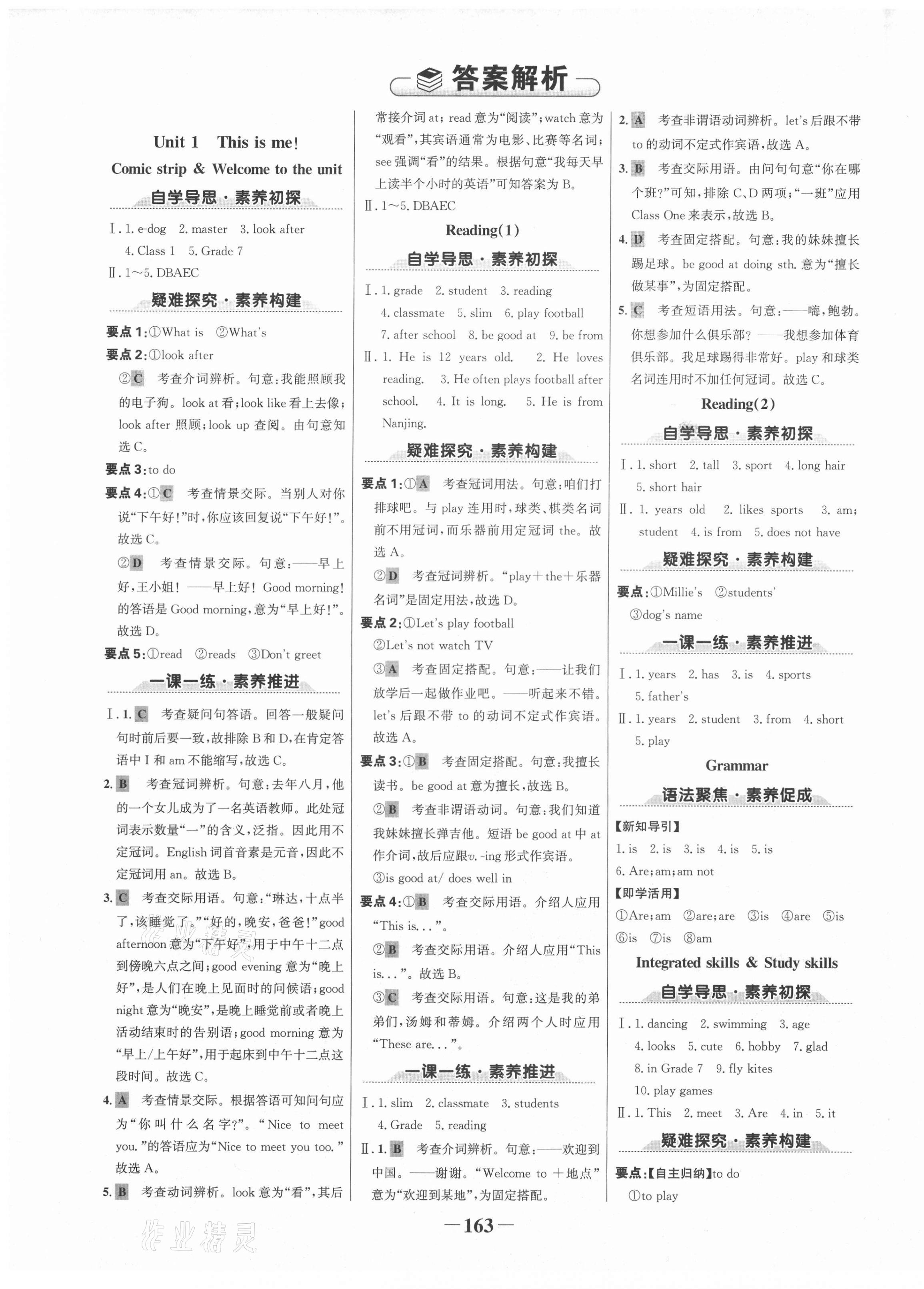 2020年世紀(jì)金榜金榜學(xué)案七年級英語上冊譯林版廣西專版用 第1頁