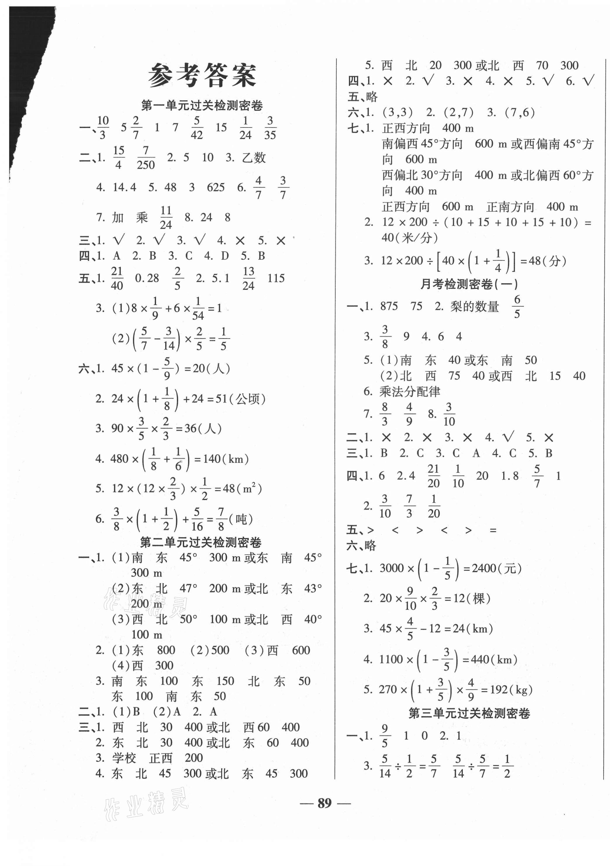 2020年名师名校全真模拟冲刺100分六年级数学上册人教版