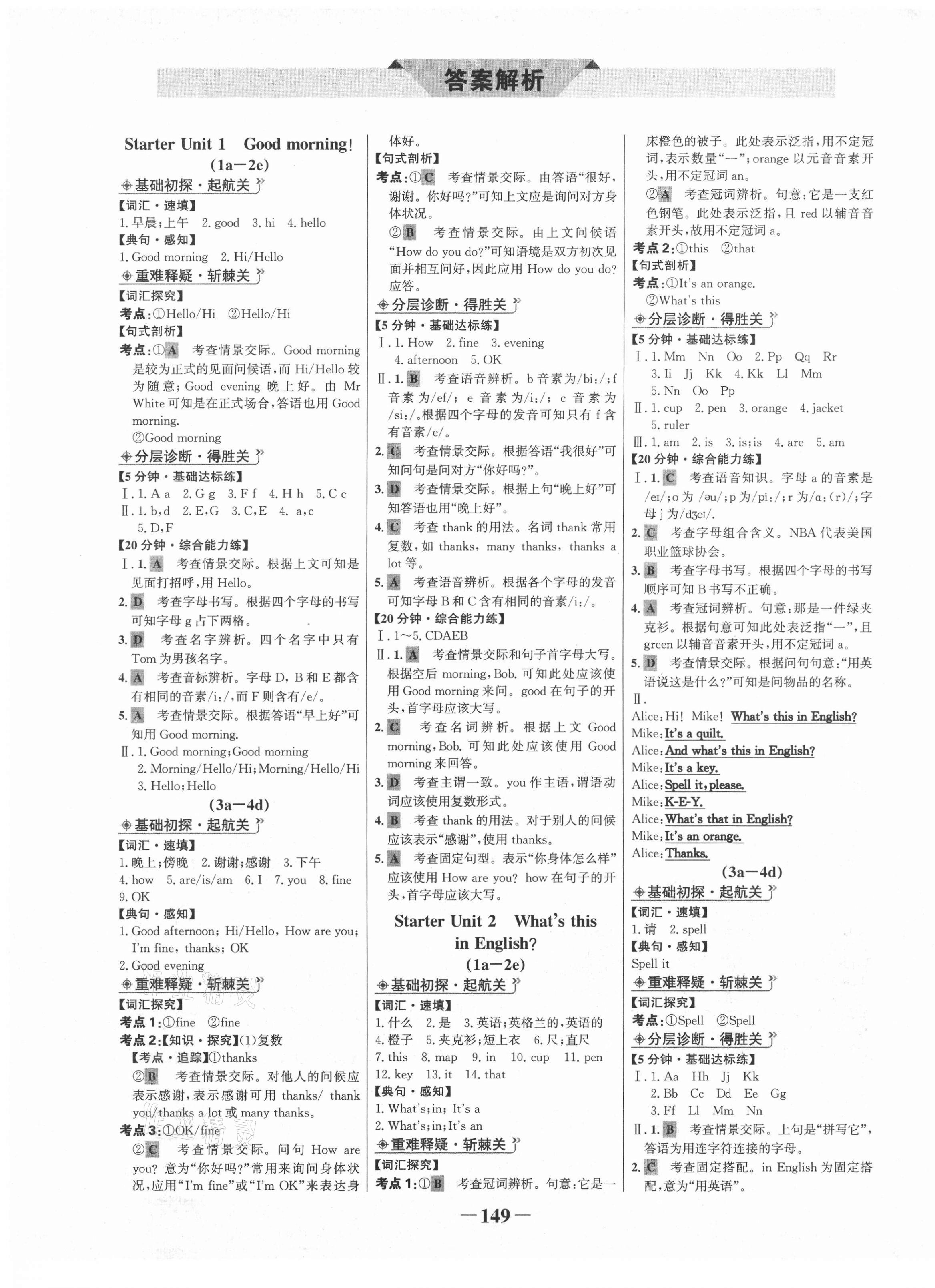 2020年世纪金榜金榜学案七年级英语上册人教版广东专用