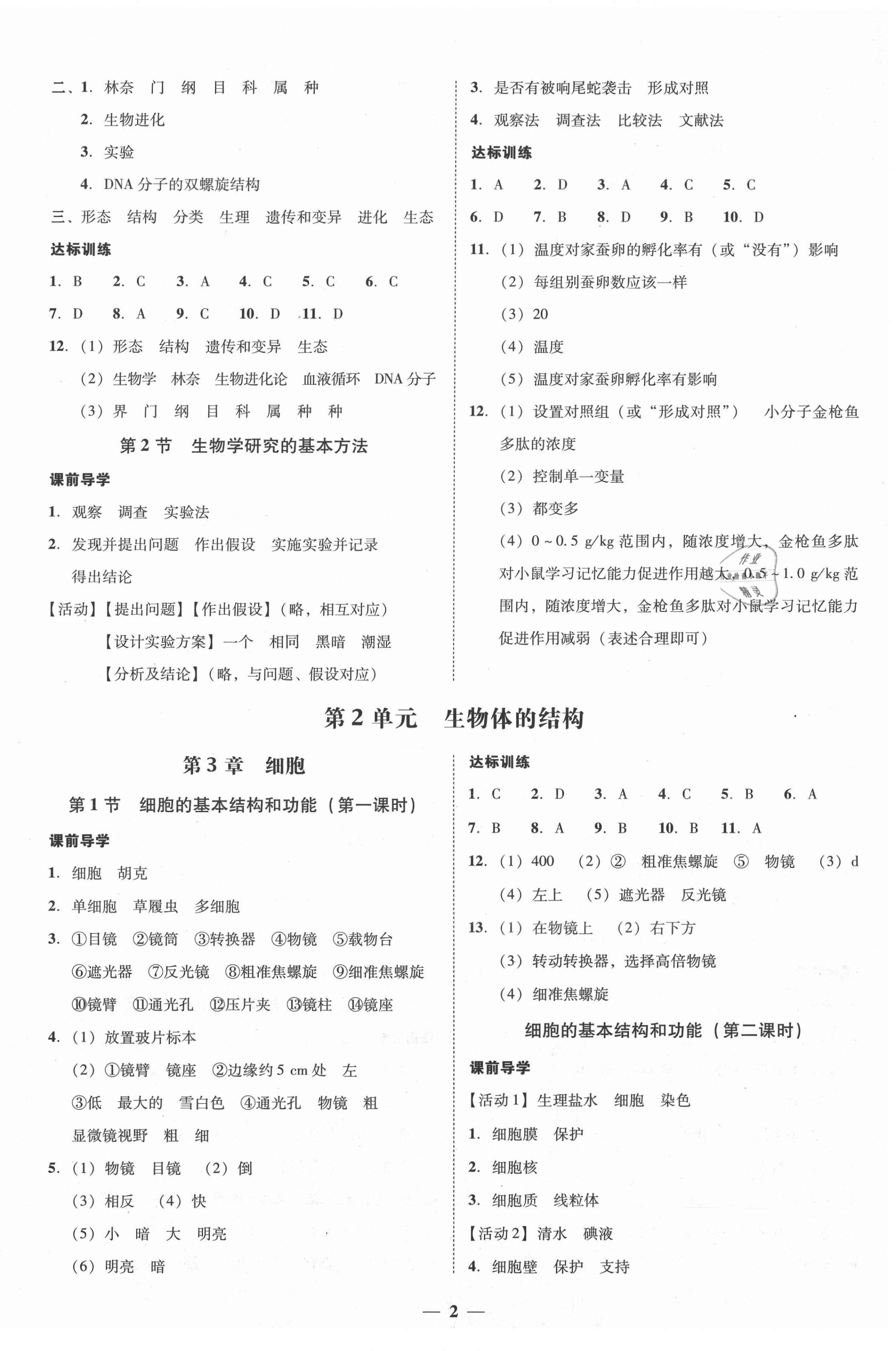 2020年百分導(dǎo)學(xué)七年級生物學(xué)上冊北師大版 第2頁