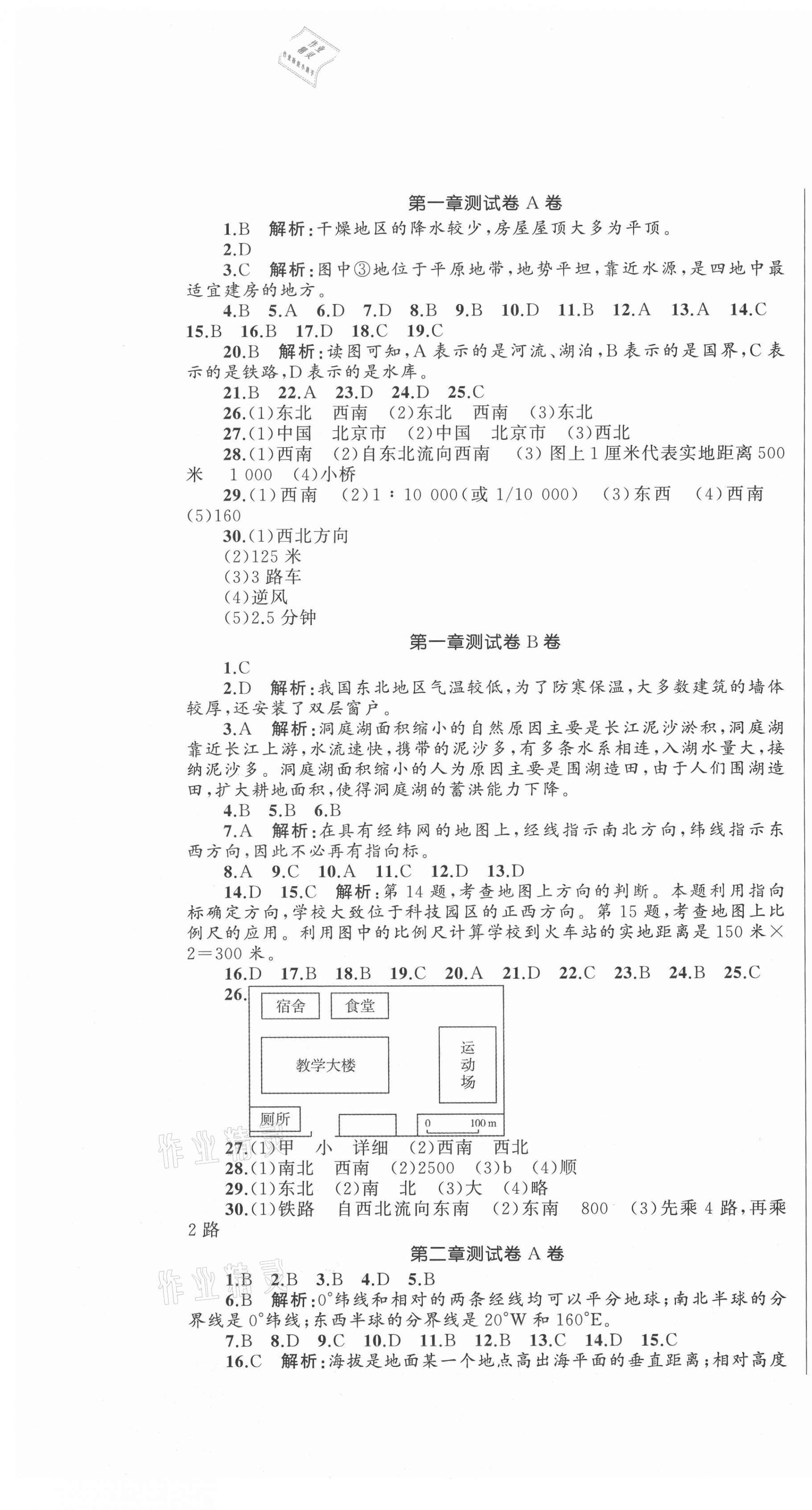 2020年湘教考苑單元測(cè)試卷七年級(jí)地理上冊(cè)湘教版 第1頁(yè)