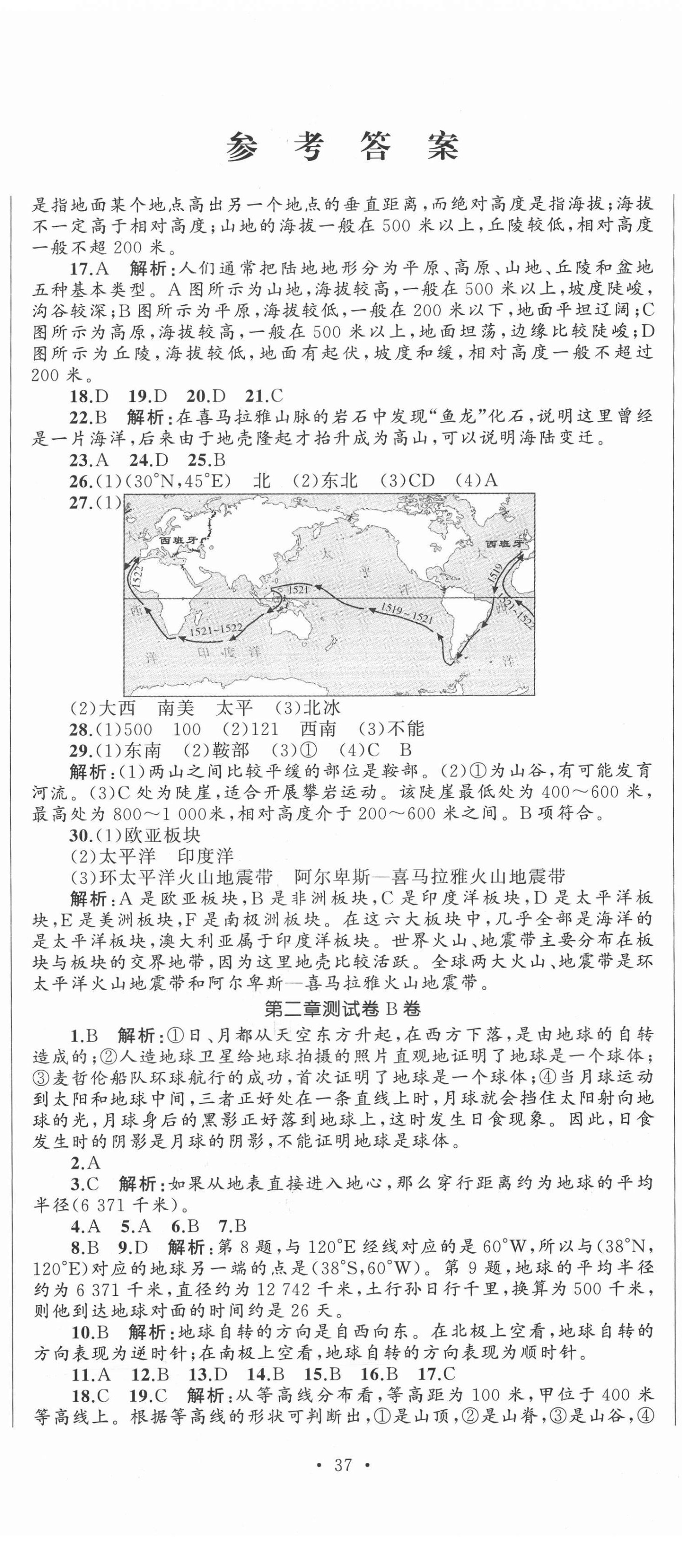 2020年湘教考苑單元測(cè)試卷七年級(jí)地理上冊(cè)湘教版 第2頁(yè)