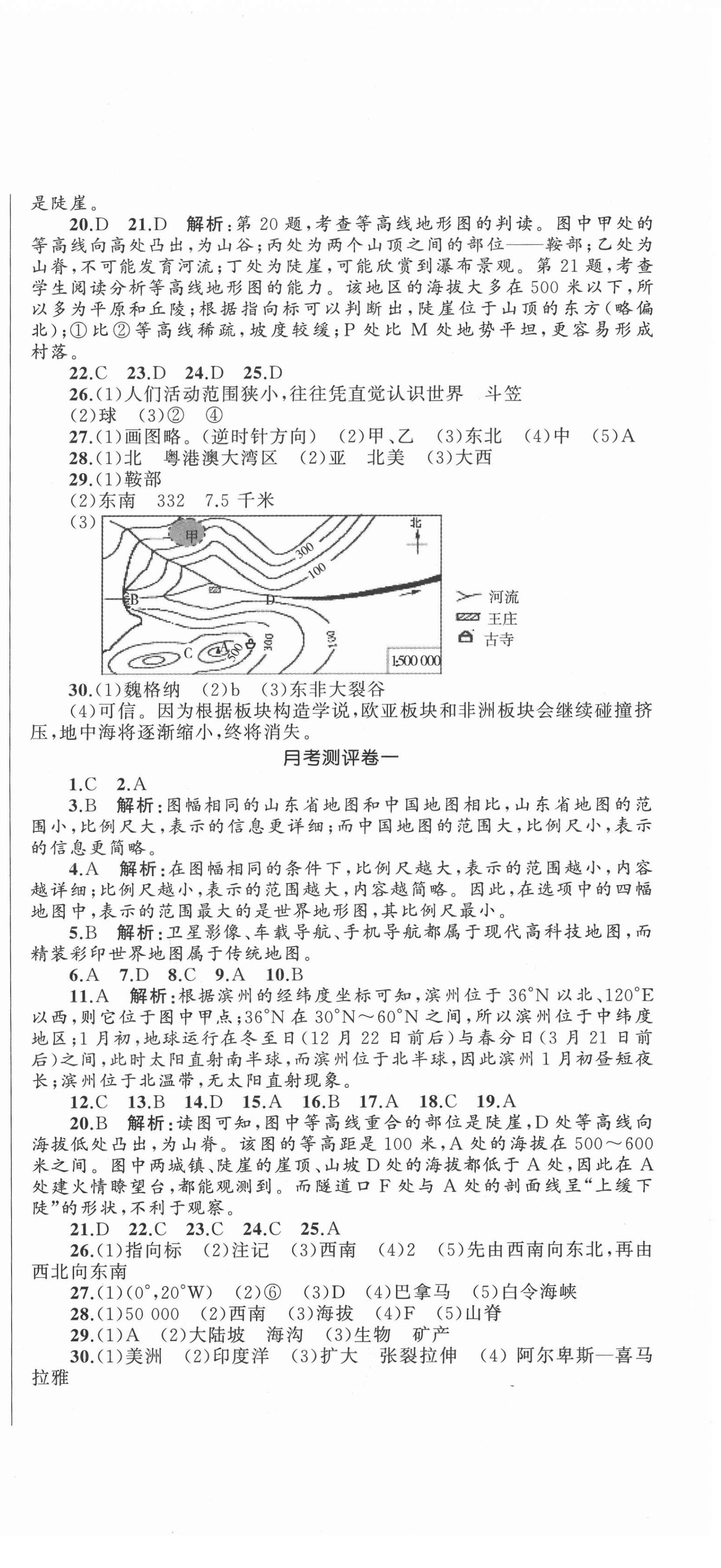 2020年湘教考苑單元測(cè)試卷七年級(jí)地理上冊(cè)湘教版 第3頁