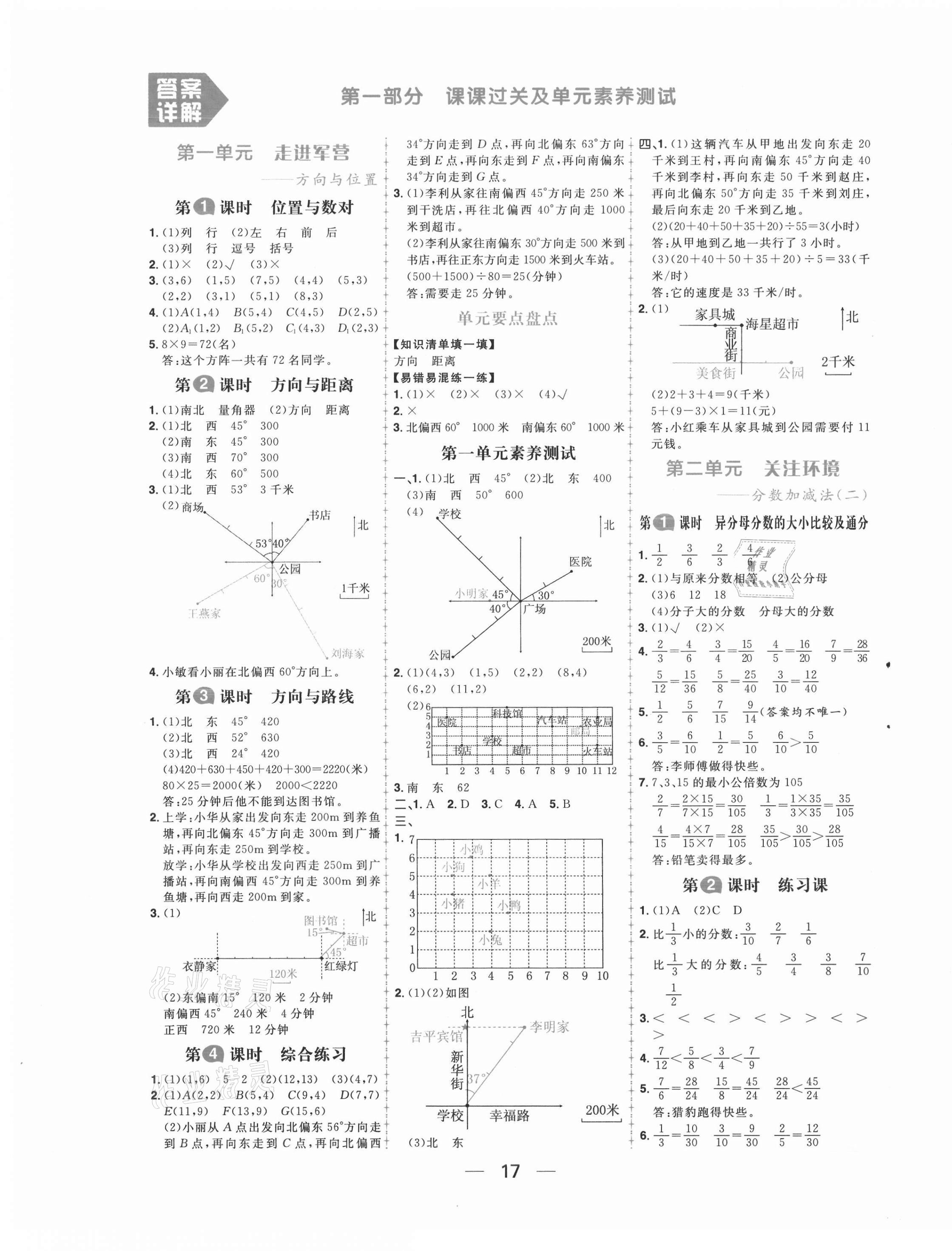 2020年核心素养天天练五年级数学上册青岛版54制 第1页