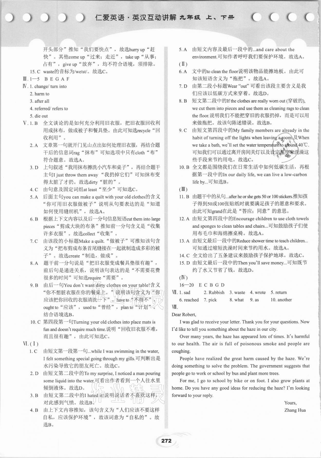 2020年仁愛英語英漢互動(dòng)講解九年級(jí)全一冊(cè)仁愛版 第6頁