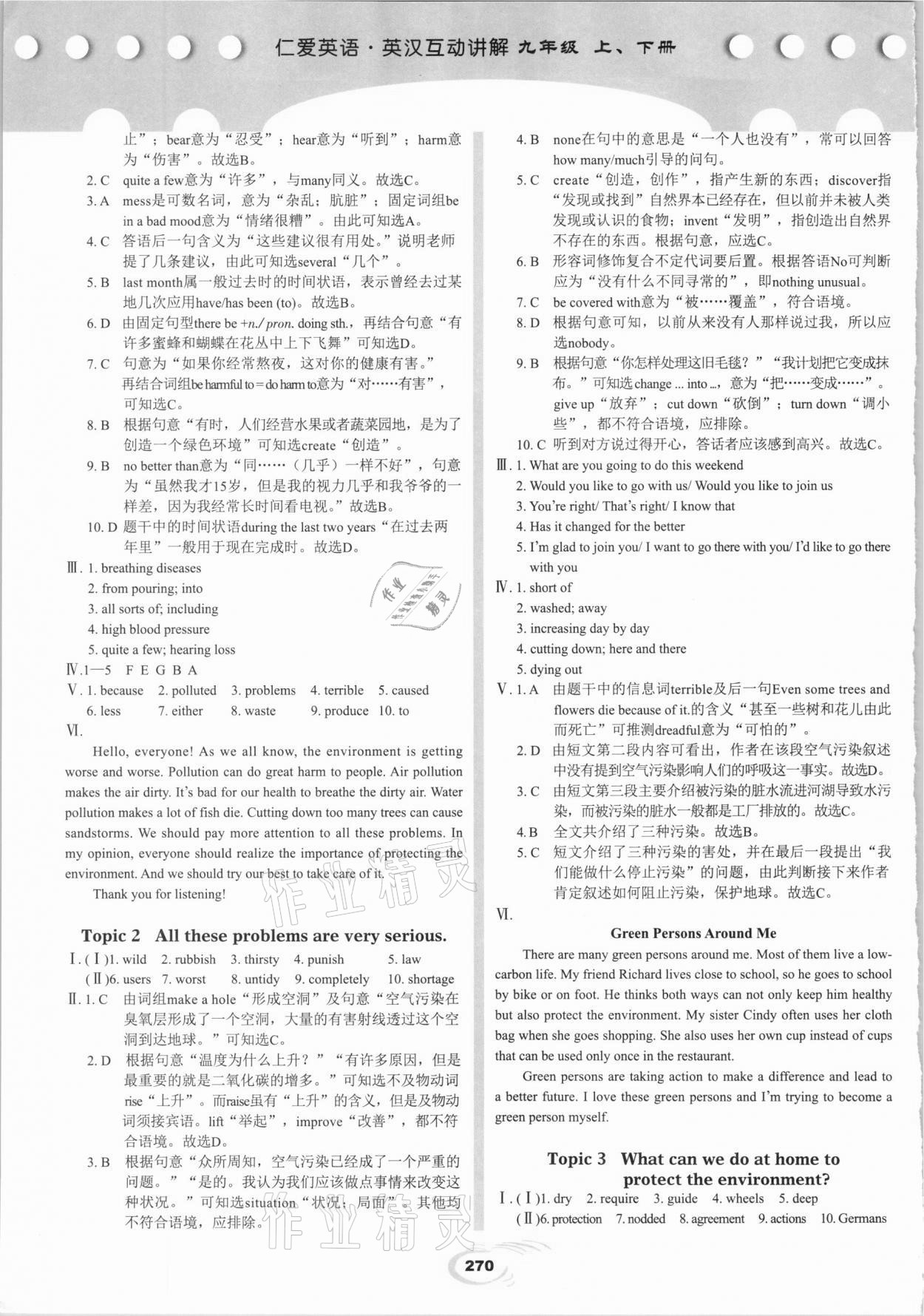 2020年仁愛英語英漢互動講解九年級全一冊仁愛版 第4頁