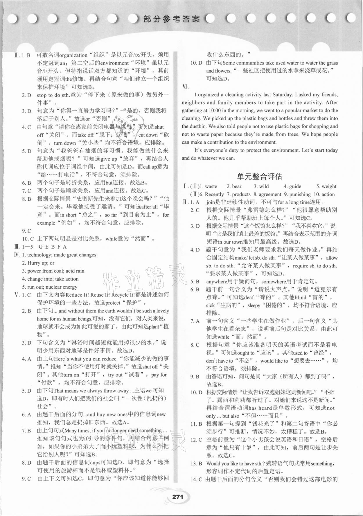 2020年仁愛英語英漢互動(dòng)講解九年級(jí)全一冊(cè)仁愛版 第5頁