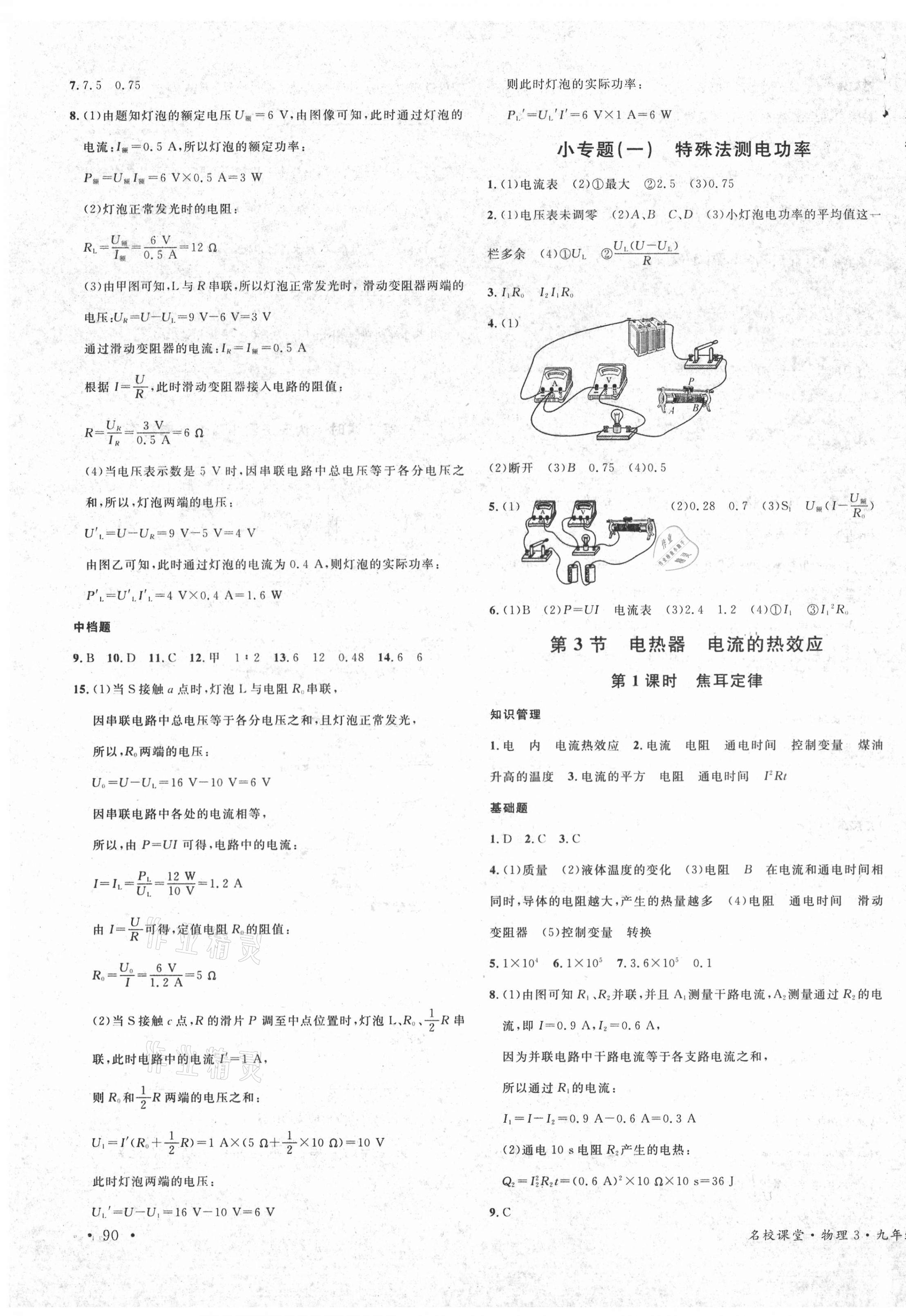 2021年名校课堂九年级物理下册苏科版3陕西专版 第3页