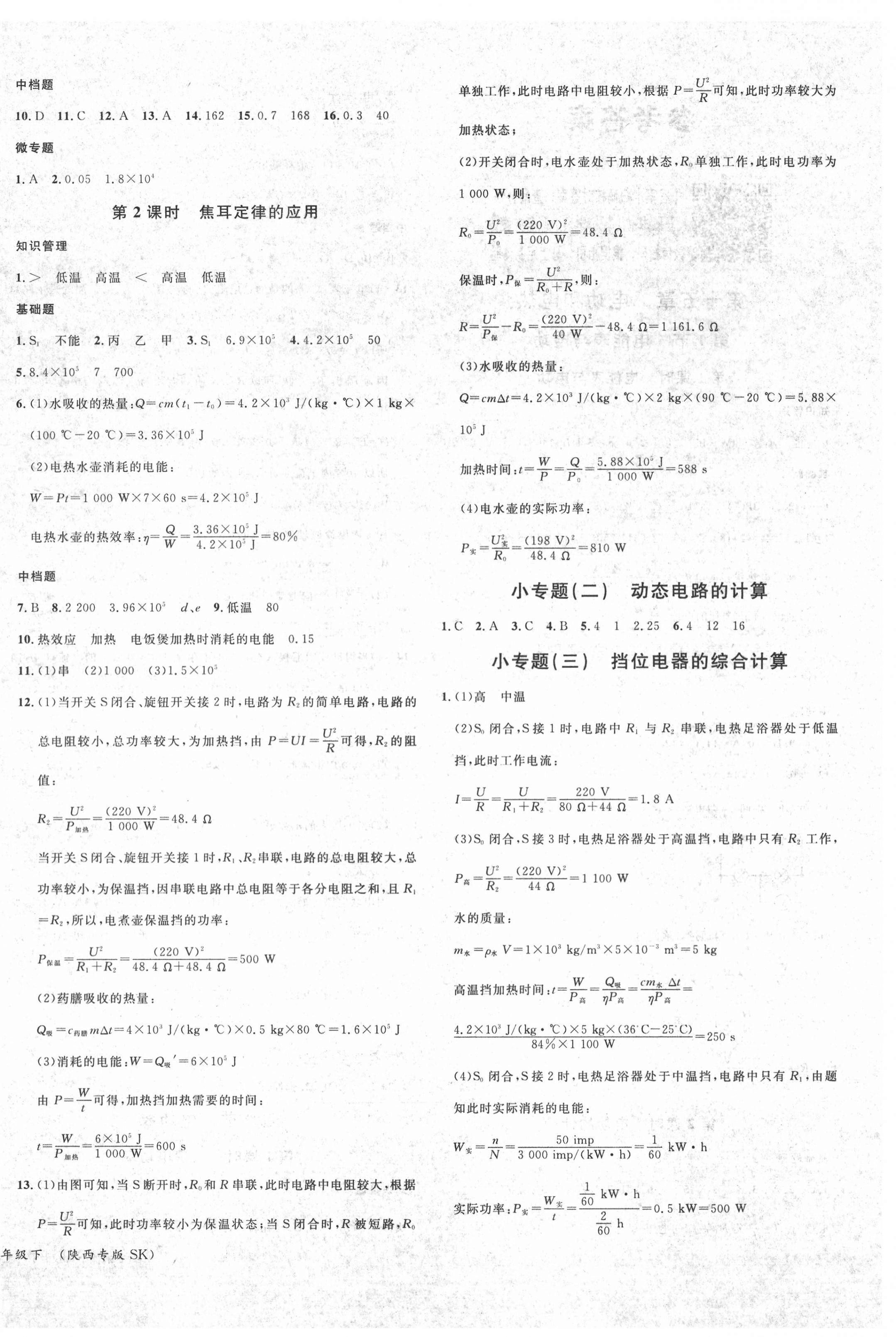 2021年名校课堂九年级物理下册苏科版3陕西专版 第4页