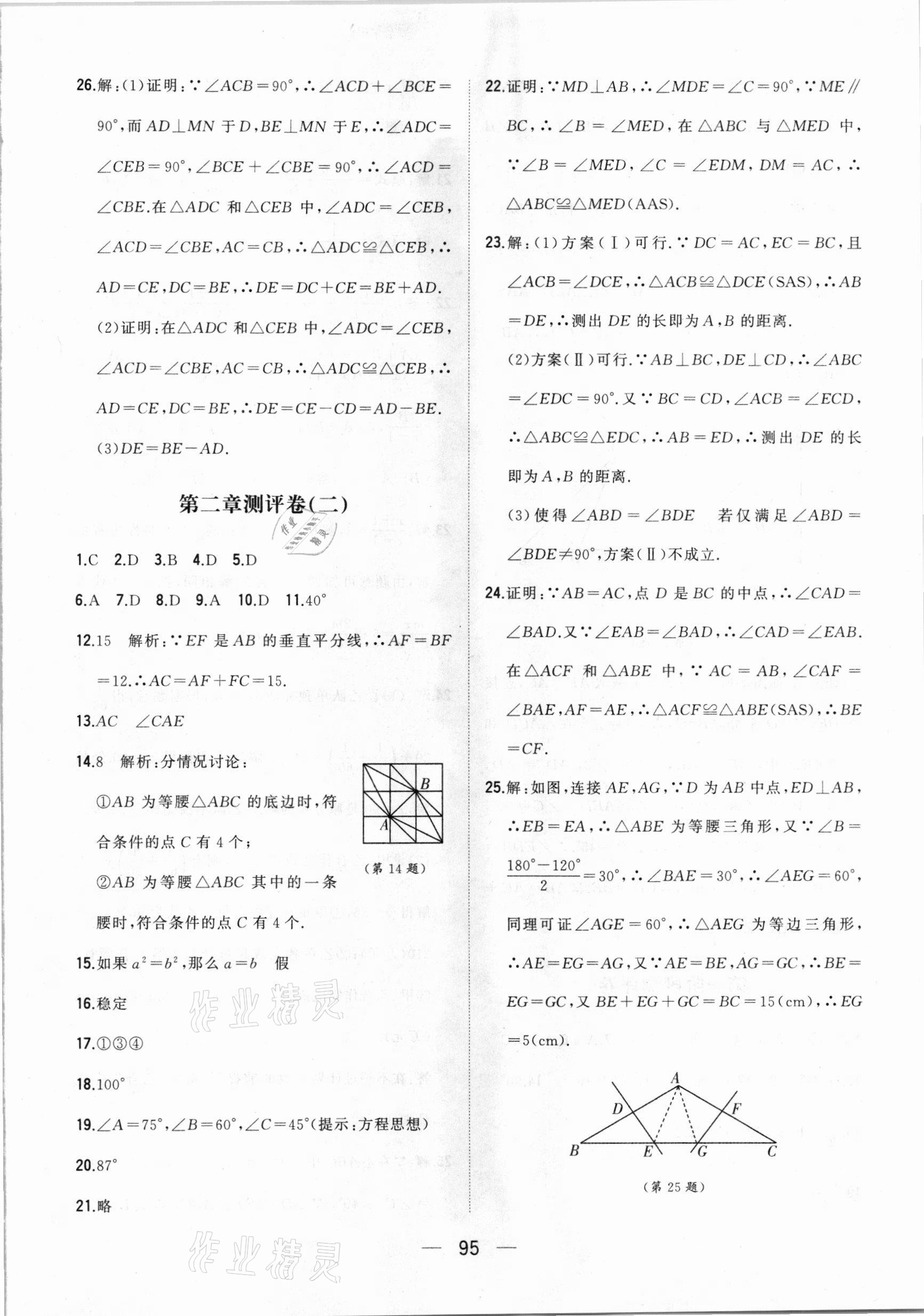 2020年步步升全优达标测评卷八年级数学上册湘教版 第3页