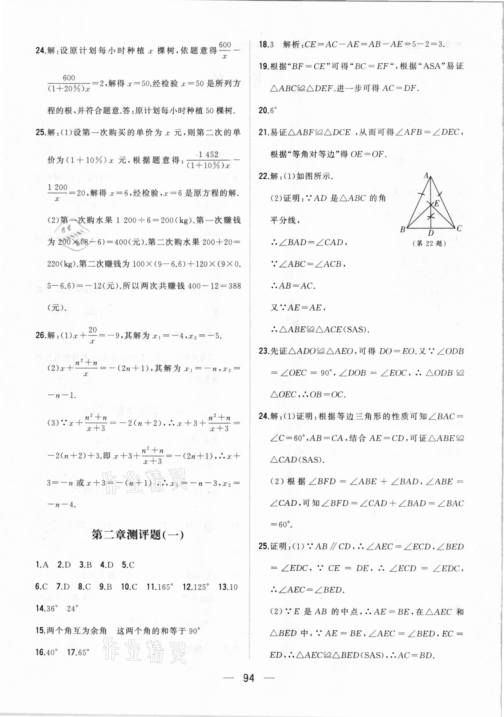 2020年步步升全优达标测评卷八年级数学上册湘教版 第2页