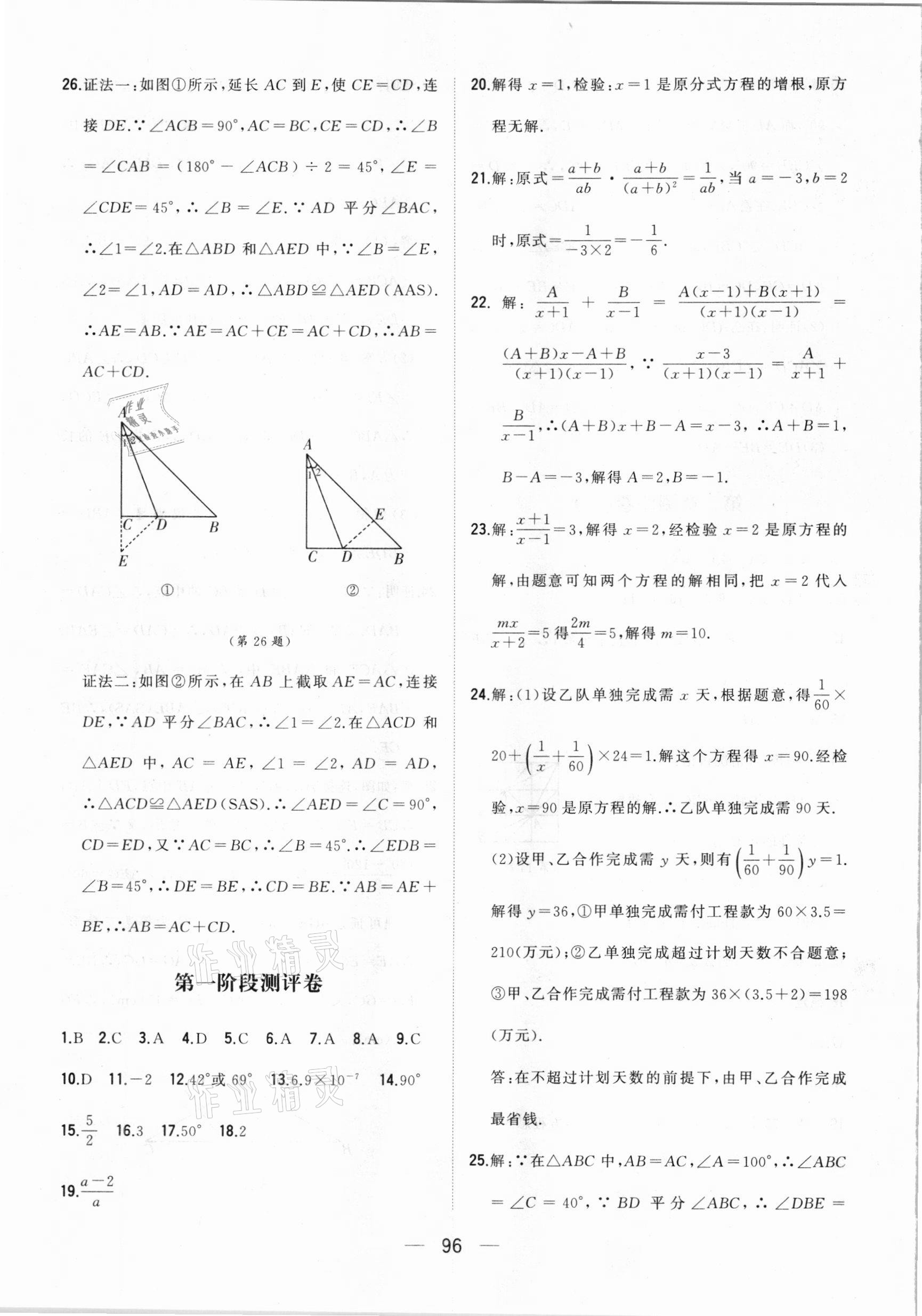 2020年步步升全优达标测评卷八年级数学上册湘教版 第4页