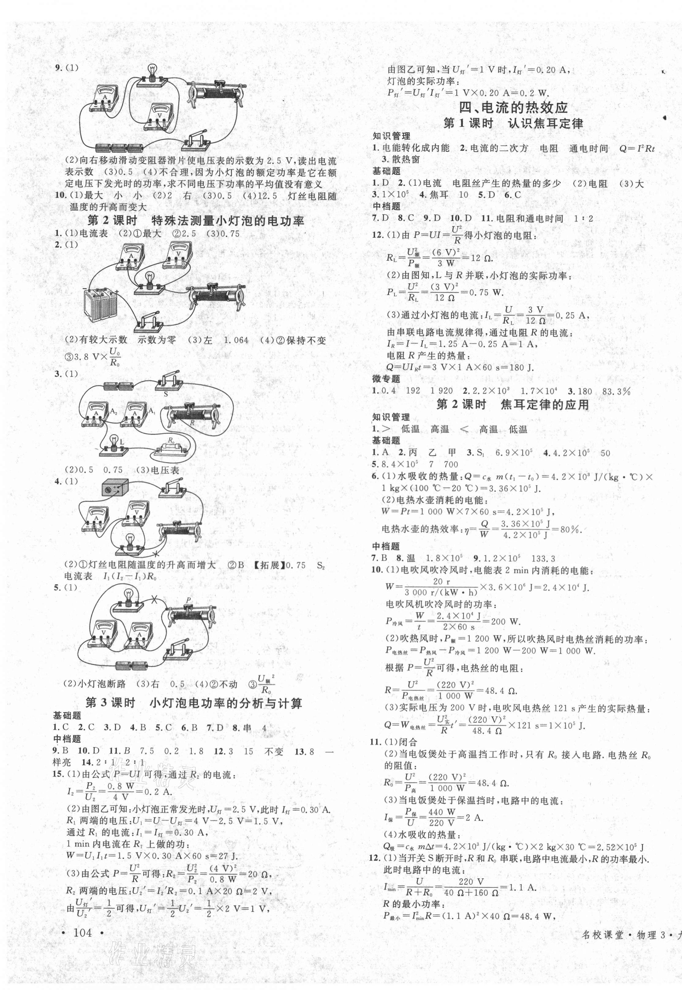 2021年名校课堂九年级物理下册3北师大版陕西专版 第3页