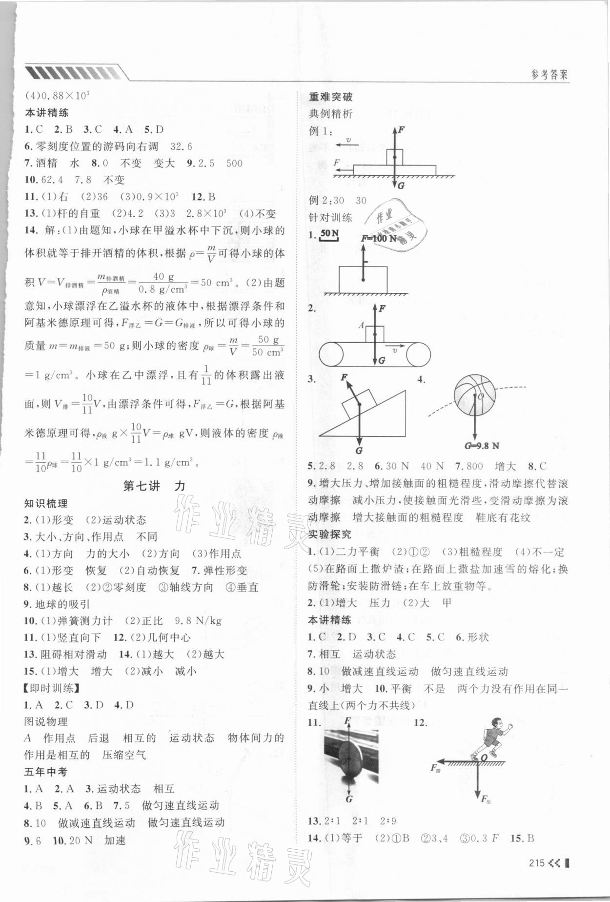 2021年初中总复习手册物理山东人民出版社 第5页