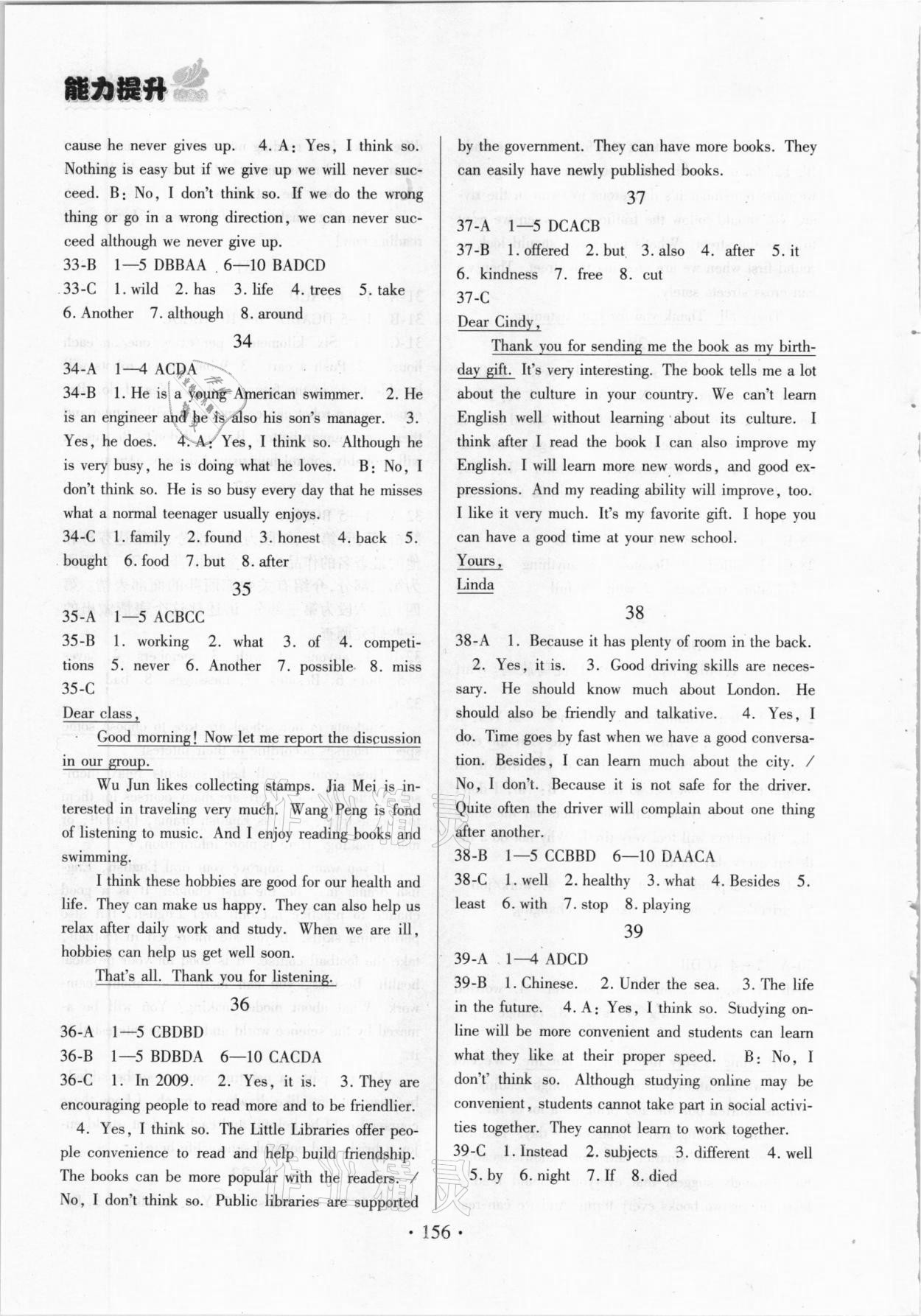 2020年新支點中考經(jīng)典英語 第8頁