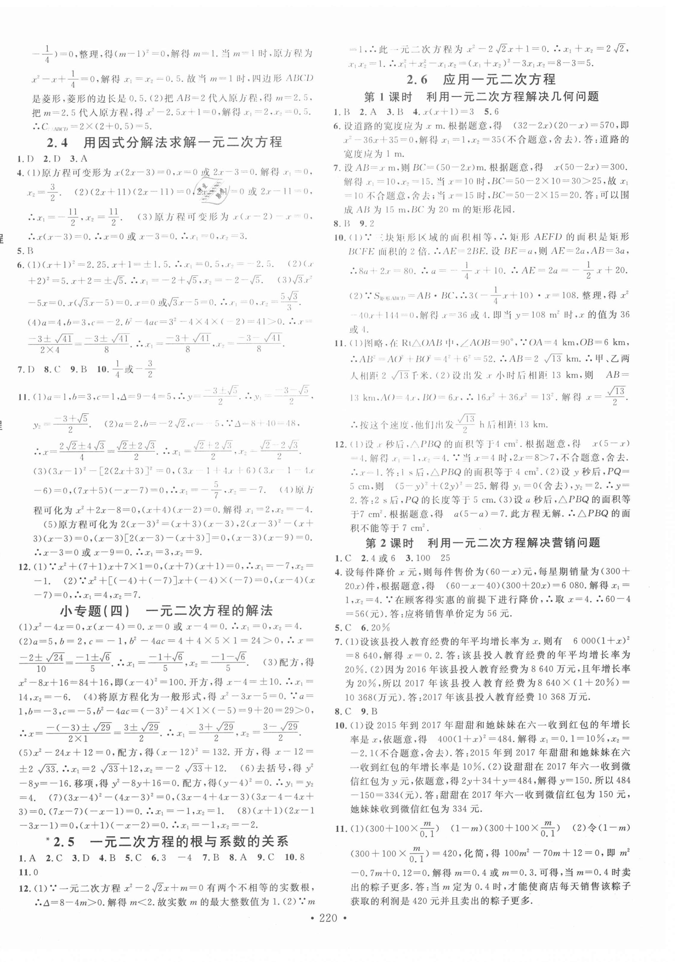 2020年名校課堂九年級(jí)數(shù)學(xué)全一冊(cè)北師大版畢節(jié)專版 第4頁