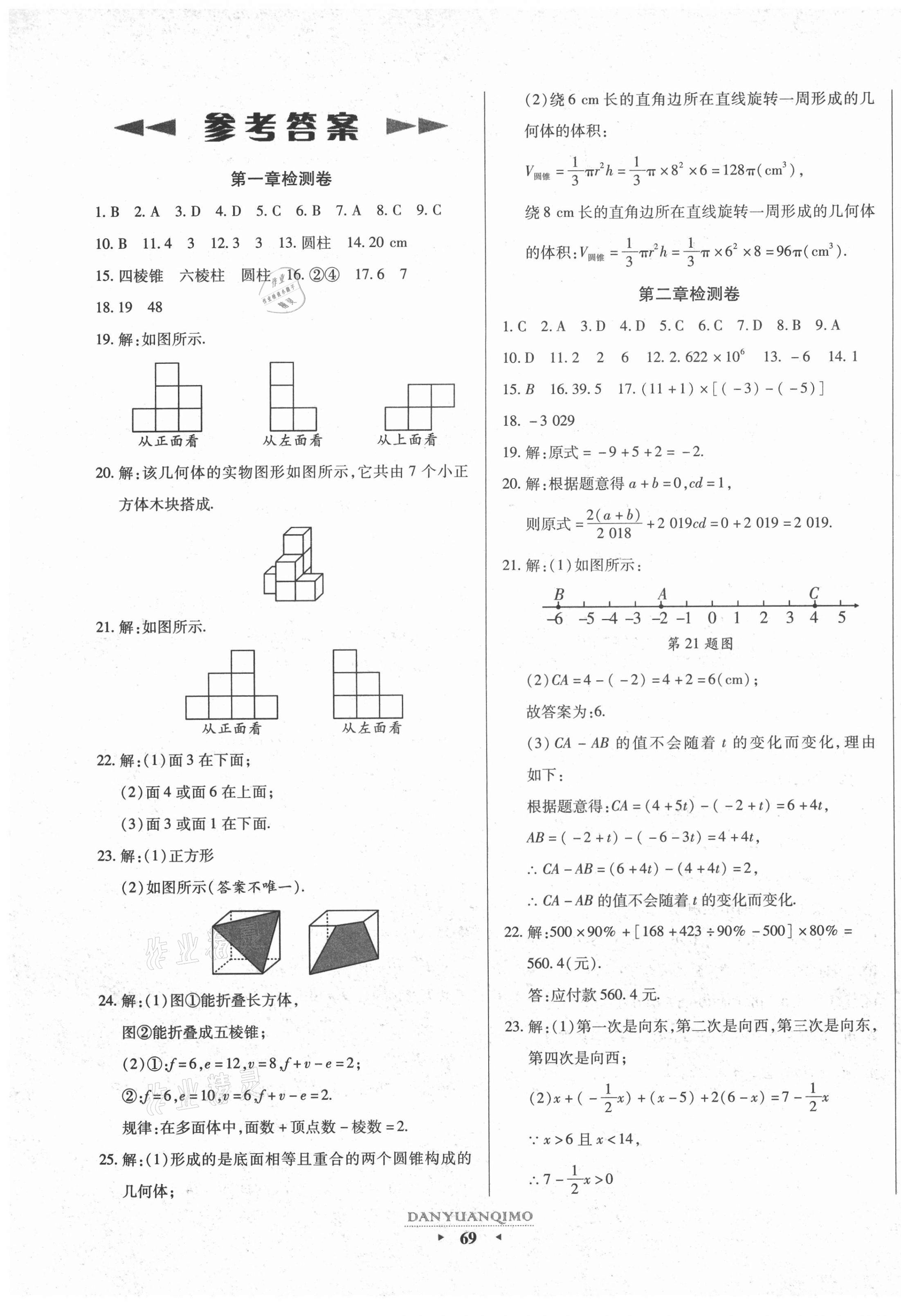 2020年全程考評(píng)一卷通七年級(jí)數(shù)學(xué)上冊(cè)北師大版 第1頁